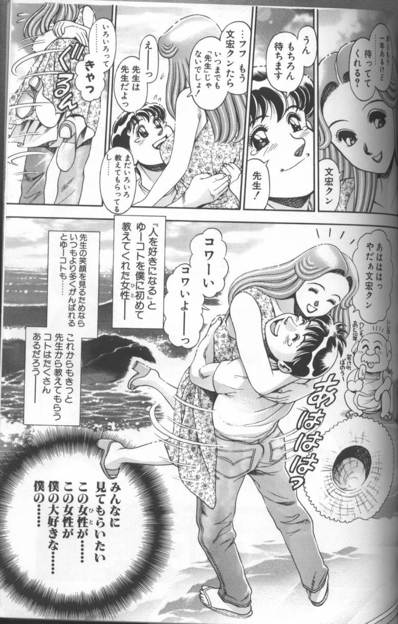 Bikini no Reina Sensei - Page 203