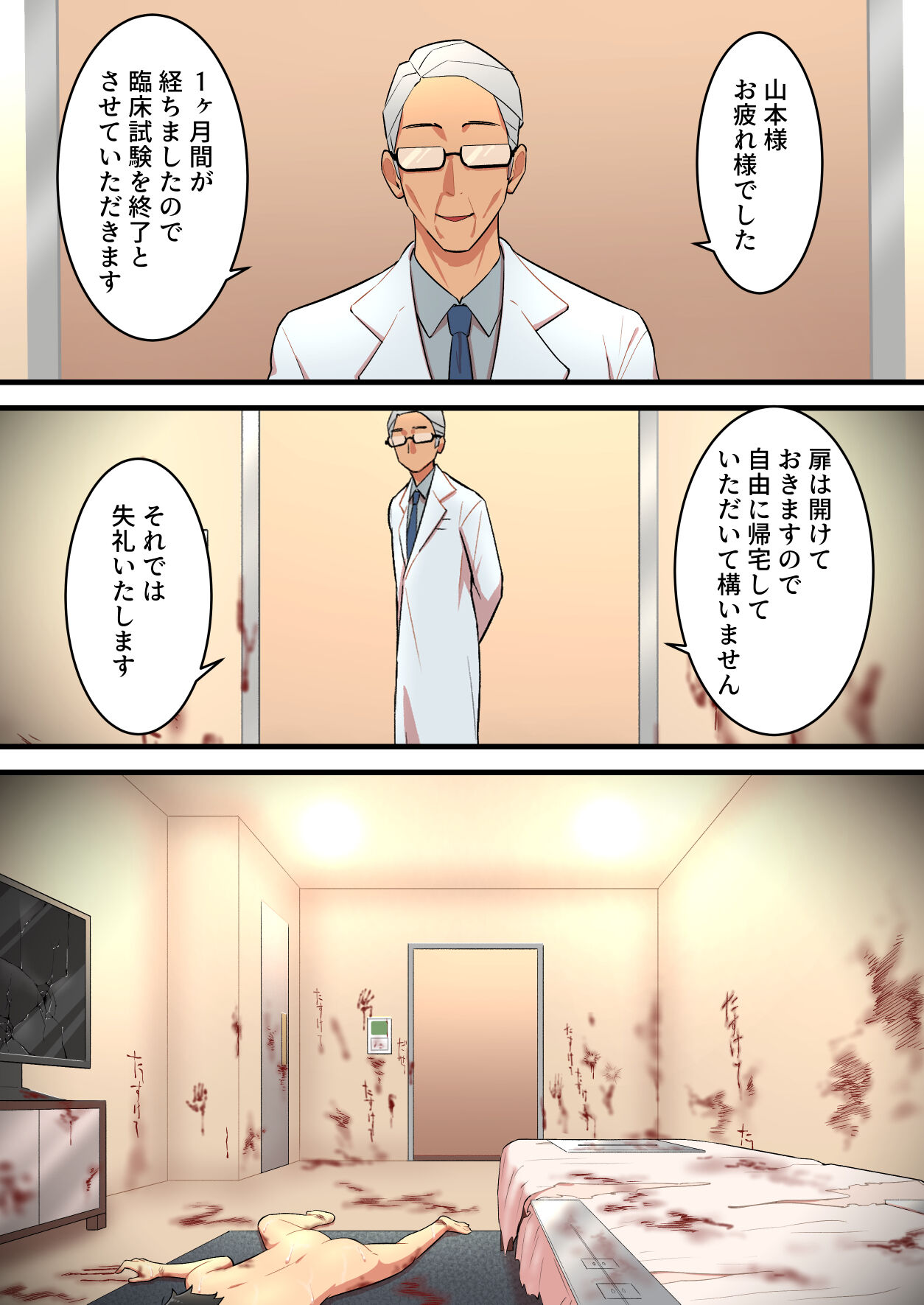 Mugen Sakusei Beit - Page 55