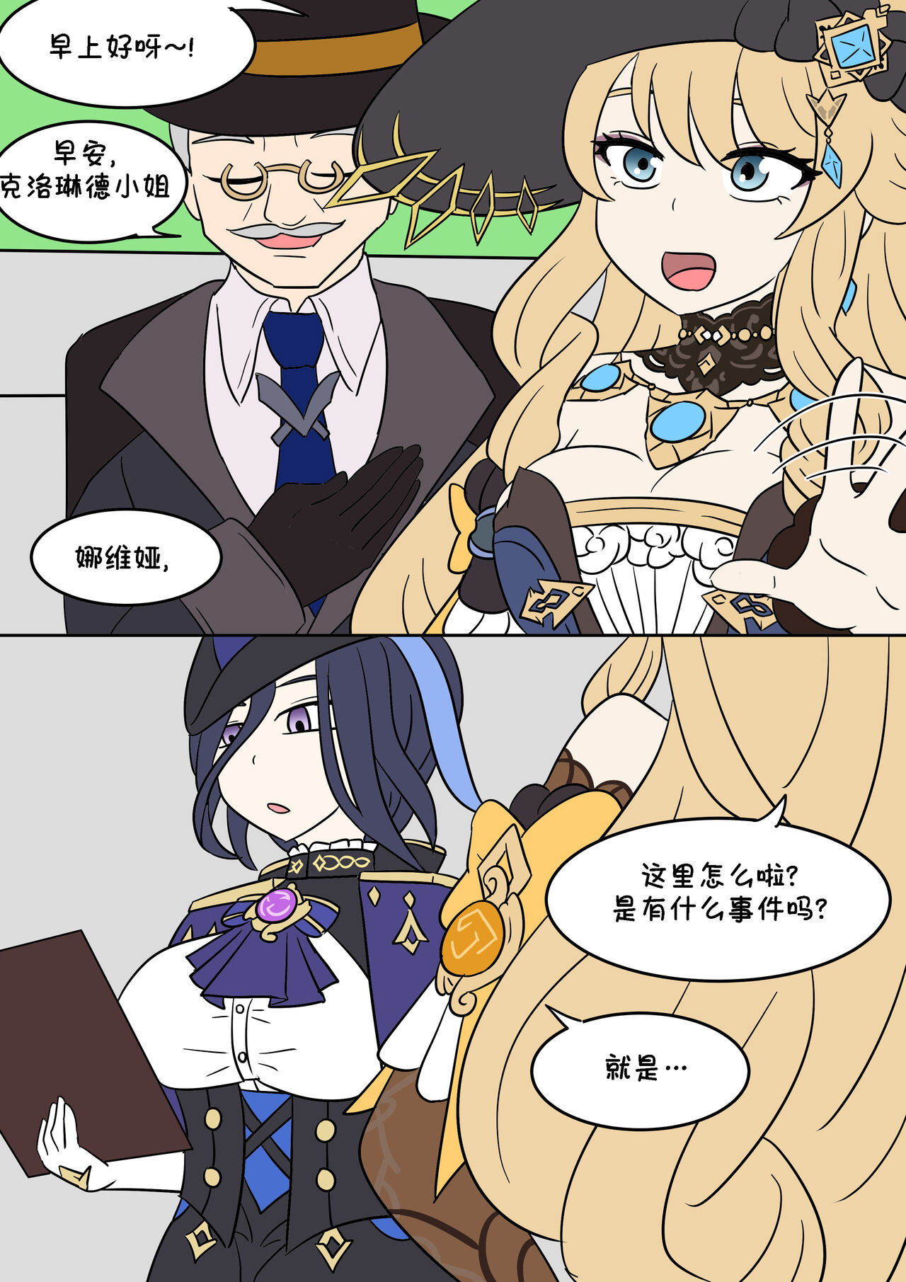 原神TSF：皮化弹 - Page 4