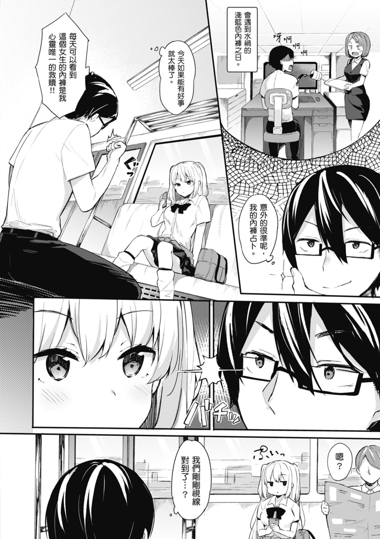 Ao no Mama de - Staying Blue  | 停留在青澀一刻 - Page 140