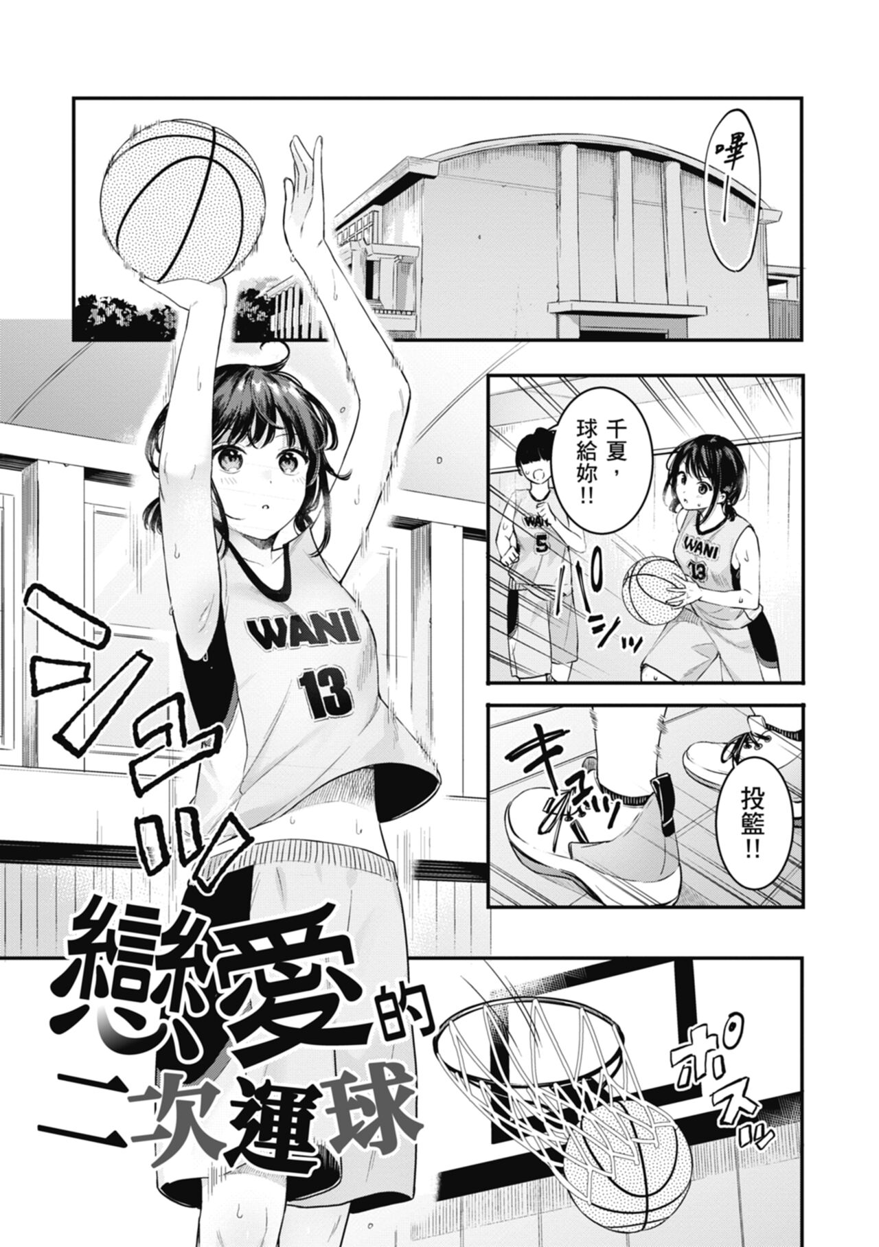 Ao no Mama de - Staying Blue  | 停留在青澀一刻 - Page 155