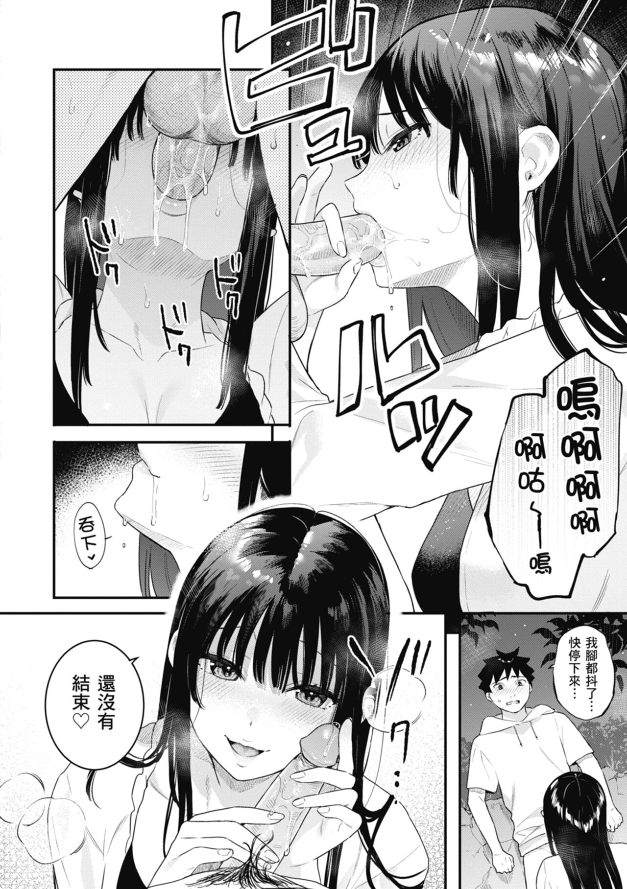 Ao no Mama de - Staying Blue  | 停留在青澀一刻 - Page 16