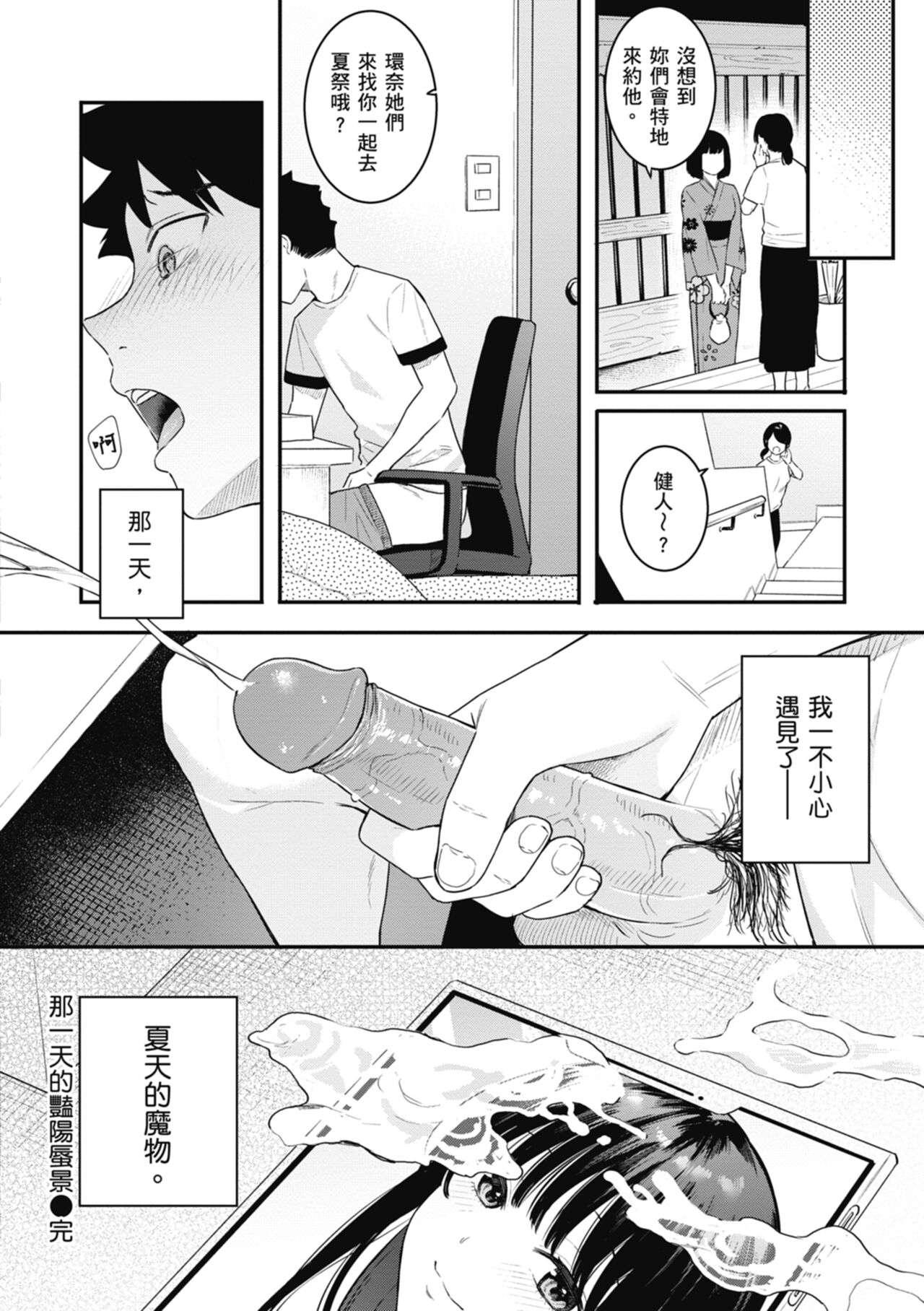 Ao no Mama de - Staying Blue  | 停留在青澀一刻 - Page 28