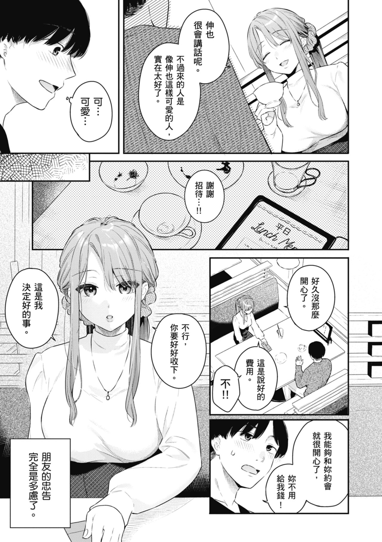 Ao no Mama de - Staying Blue  | 停留在青澀一刻 - Page 31