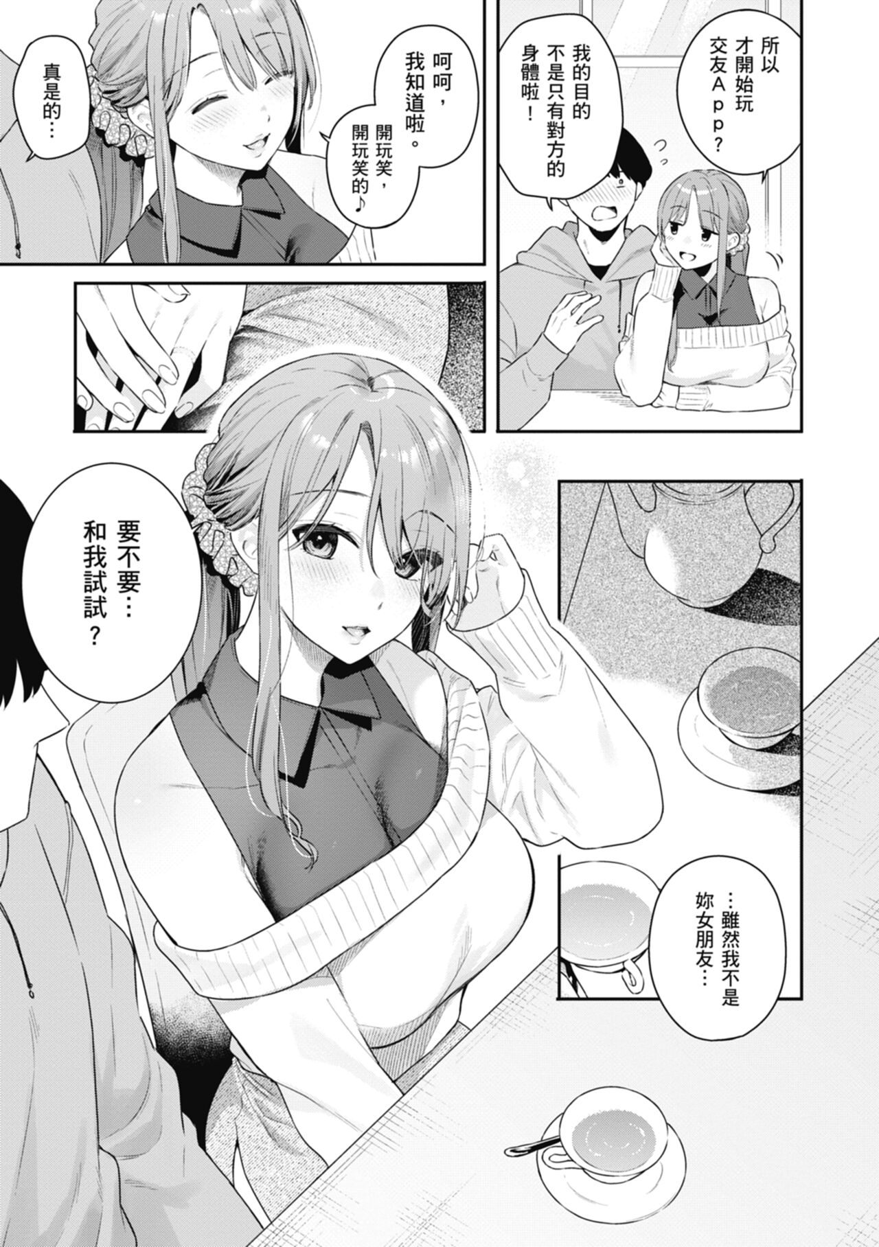 Ao no Mama de - Staying Blue  | 停留在青澀一刻 - Page 35