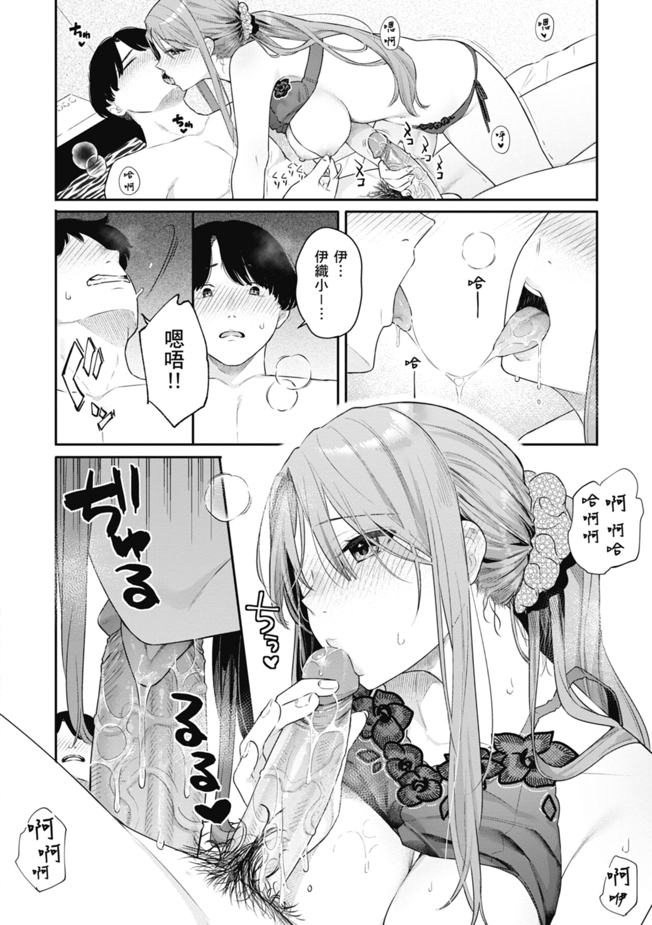 Ao no Mama de - Staying Blue  | 停留在青澀一刻 - Page 42