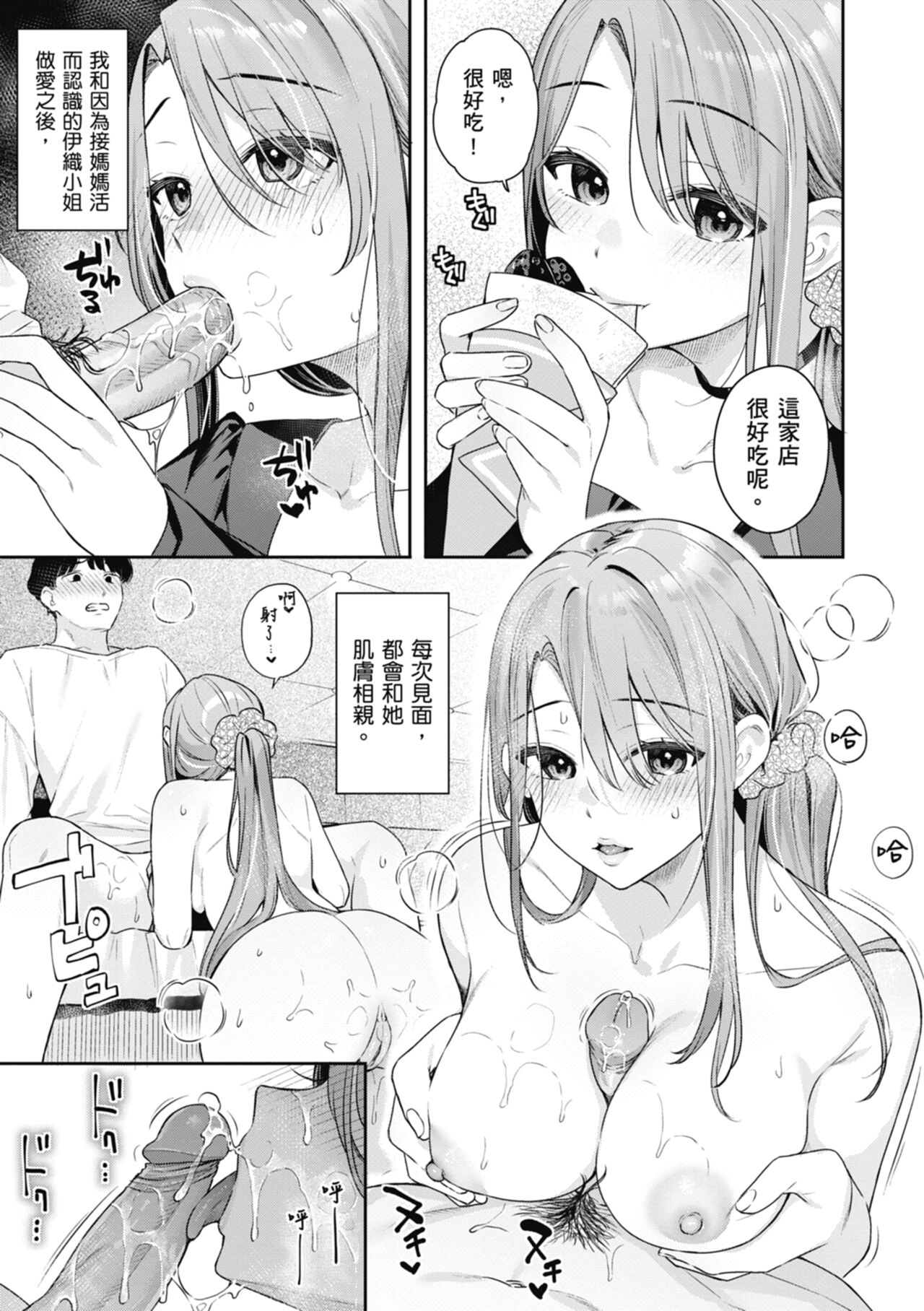 Ao no Mama de - Staying Blue  | 停留在青澀一刻 - Page 55