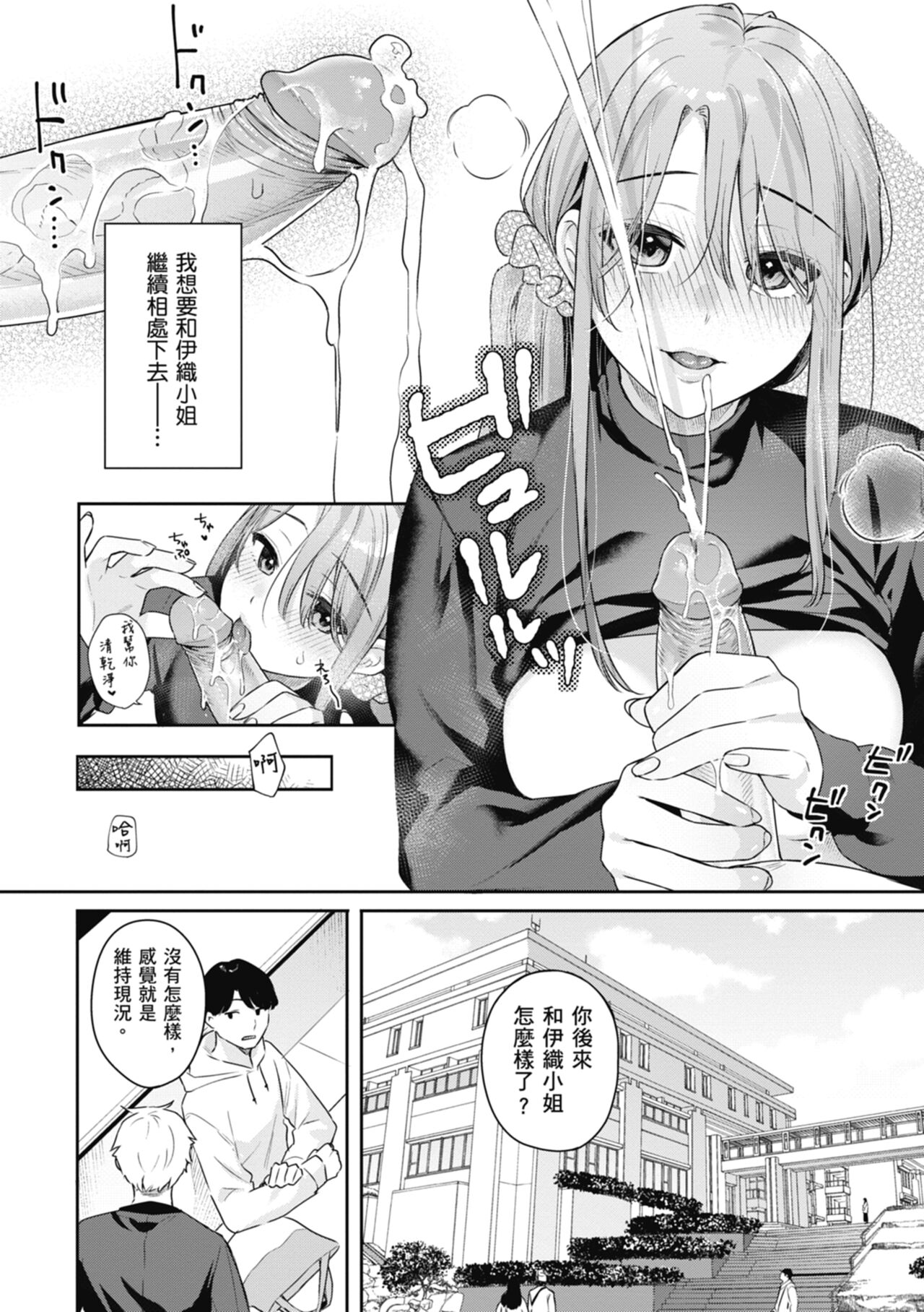 Ao no Mama de - Staying Blue  | 停留在青澀一刻 - Page 58
