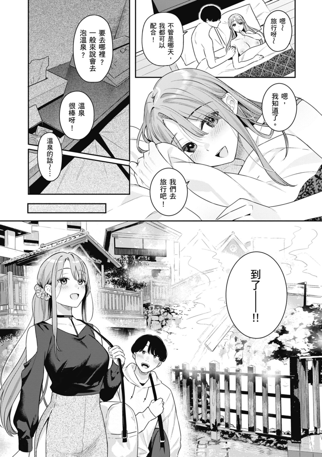 Ao no Mama de - Staying Blue  | 停留在青澀一刻 - Page 60