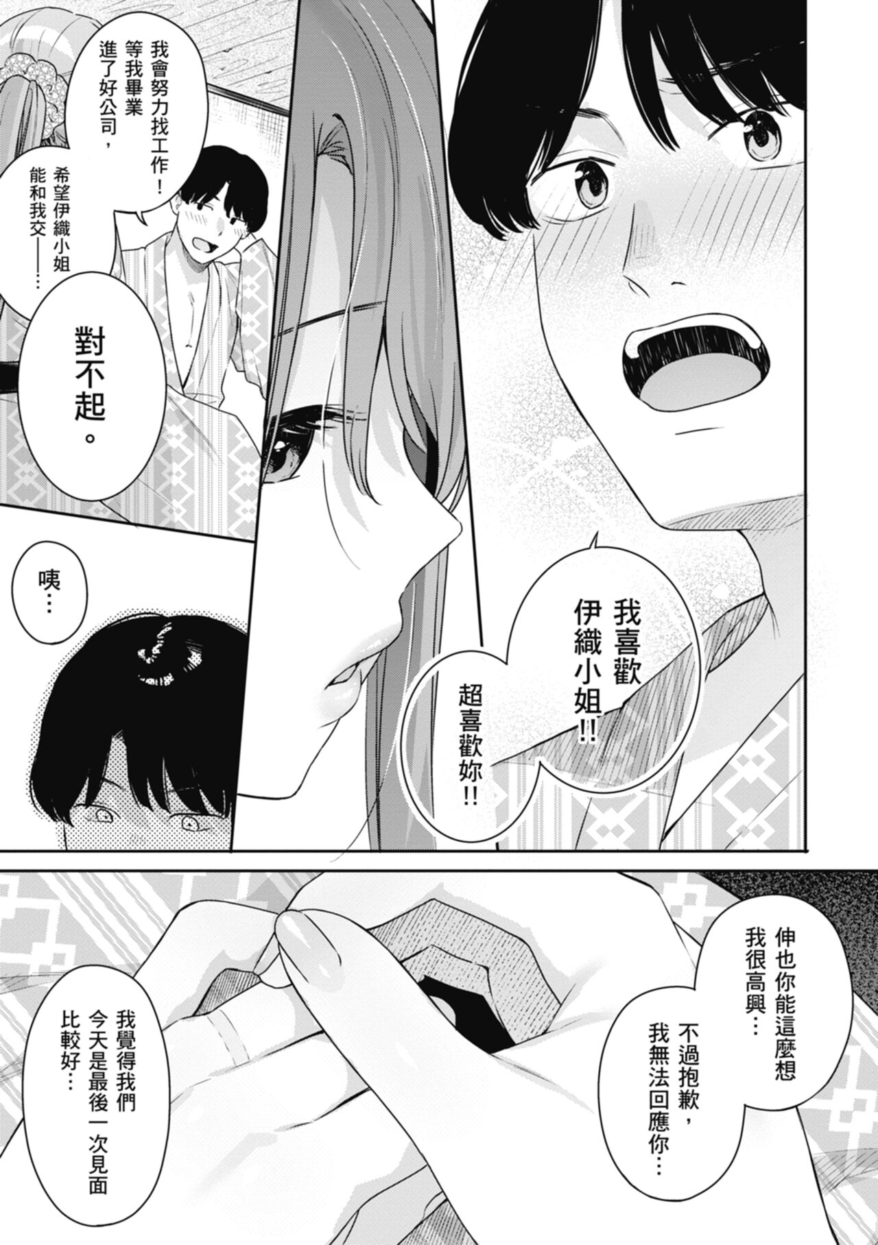 Ao no Mama de - Staying Blue  | 停留在青澀一刻 - Page 65