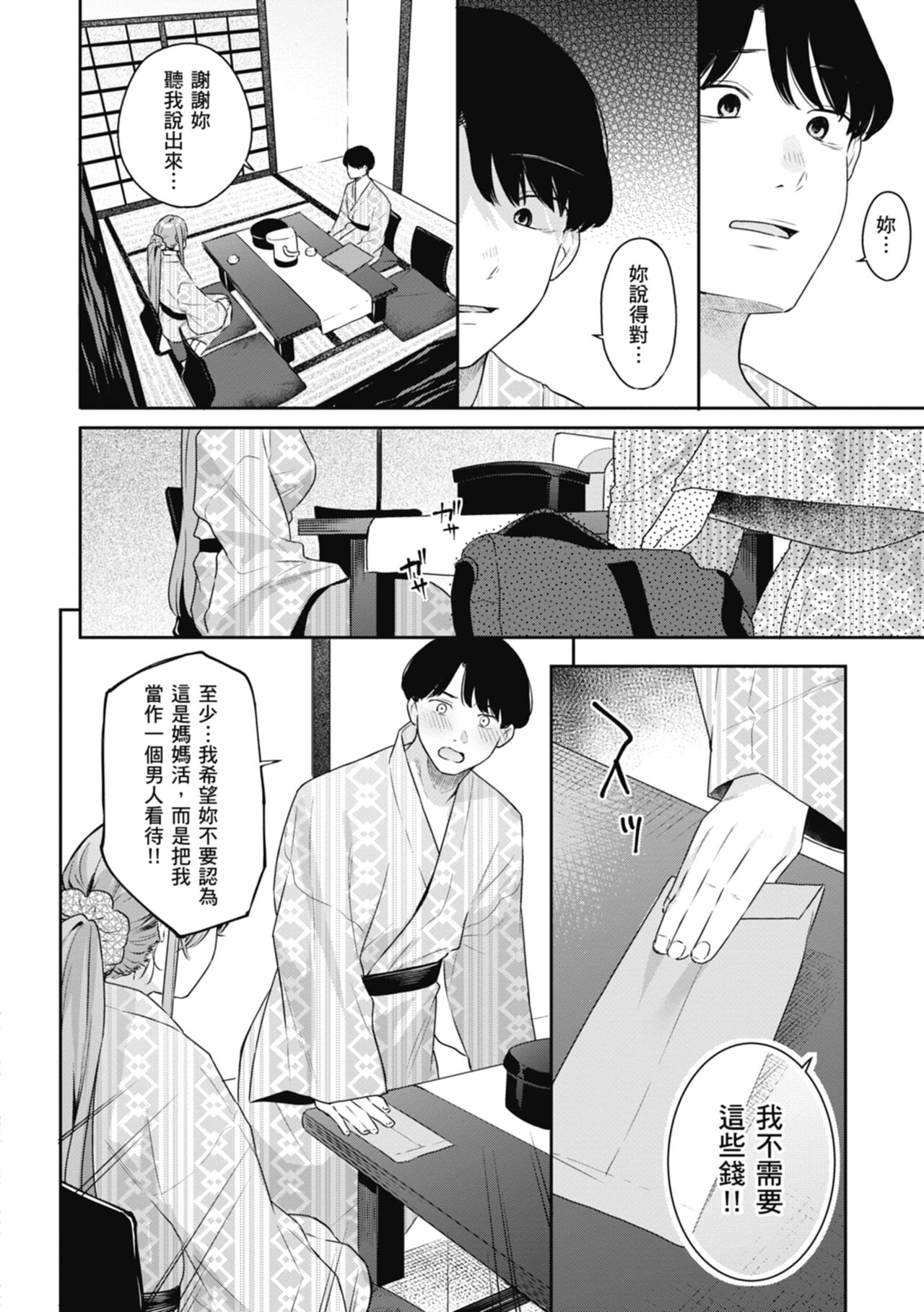 Ao no Mama de - Staying Blue  | 停留在青澀一刻 - Page 66