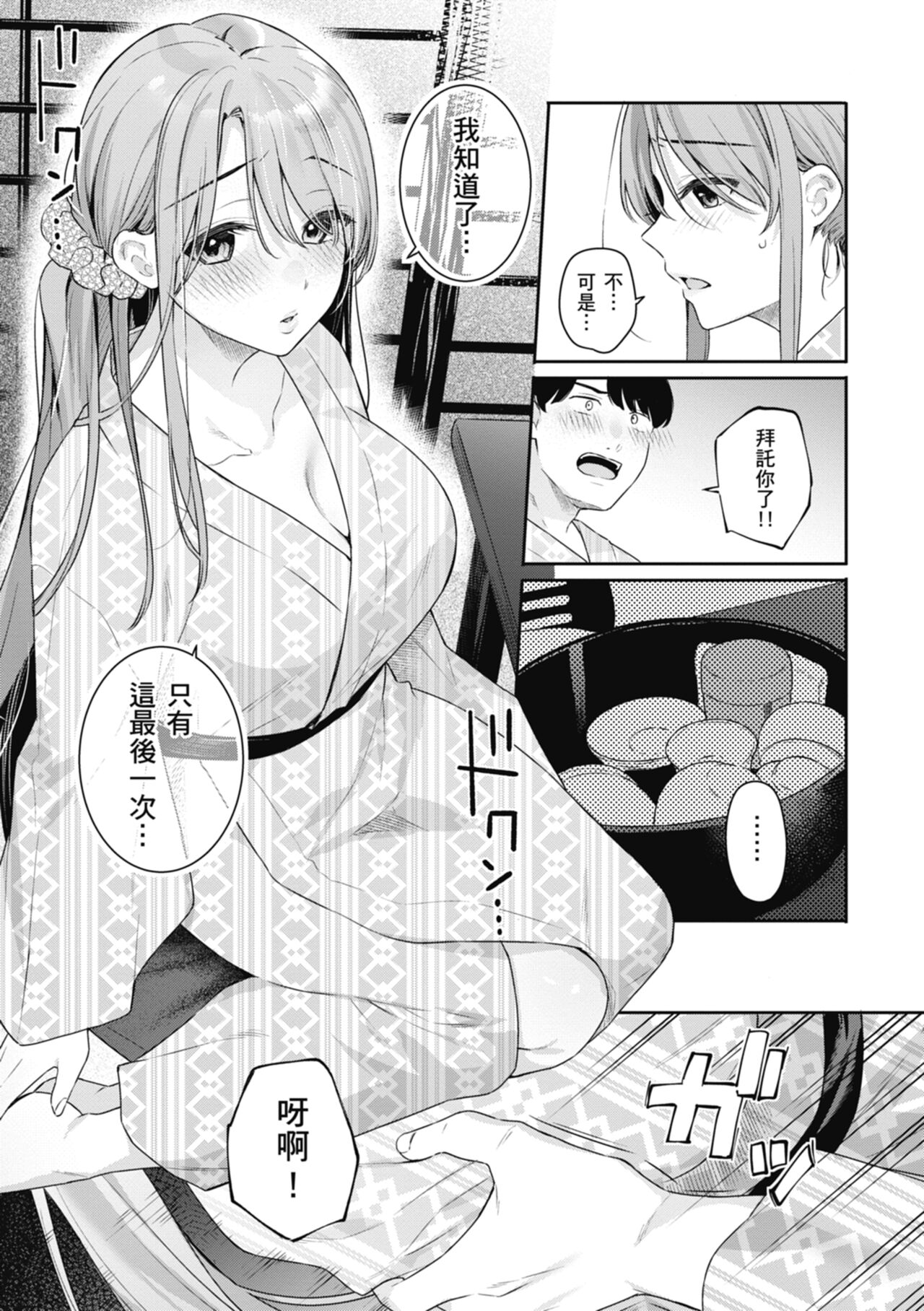 Ao no Mama de - Staying Blue  | 停留在青澀一刻 - Page 67