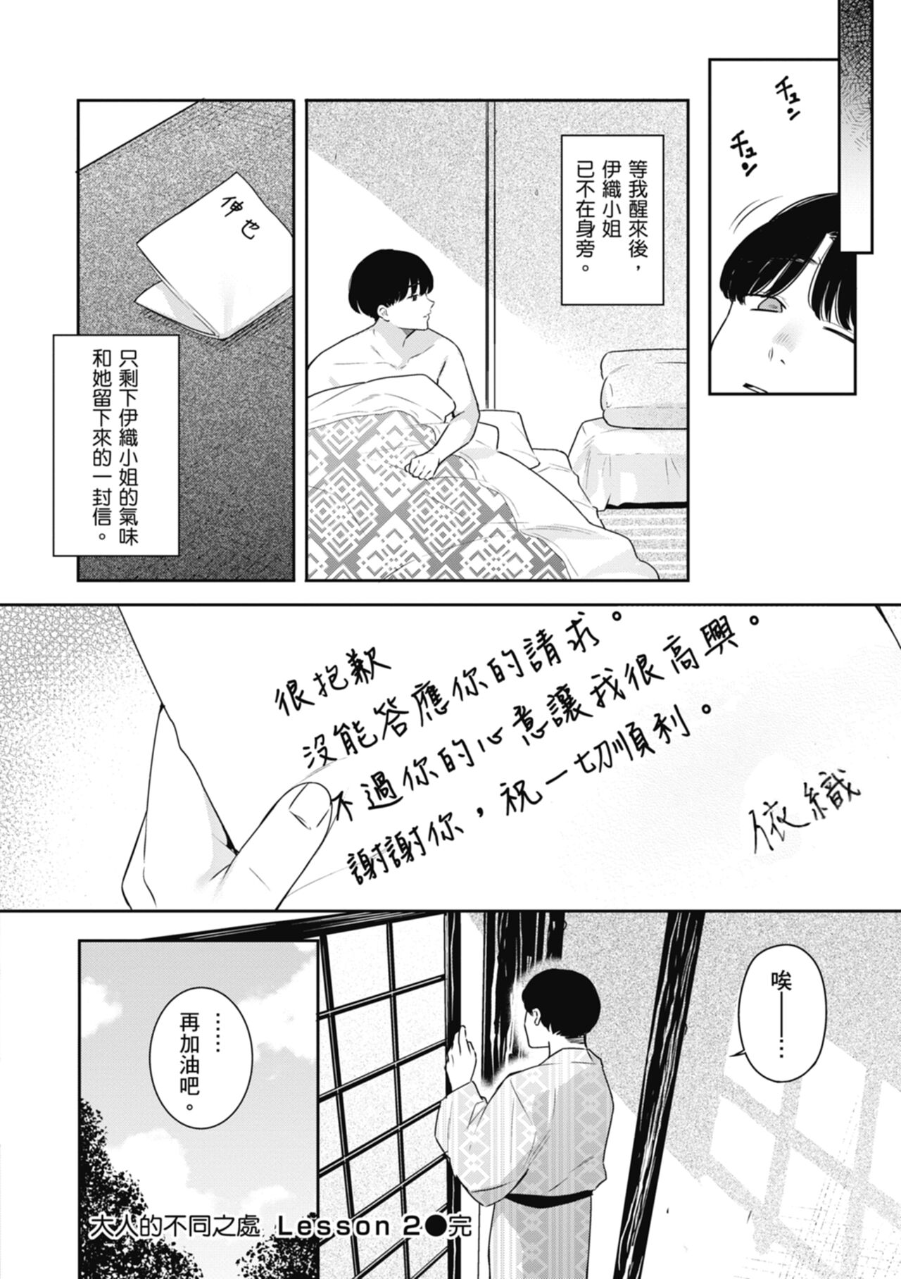 Ao no Mama de - Staying Blue  | 停留在青澀一刻 - Page 80