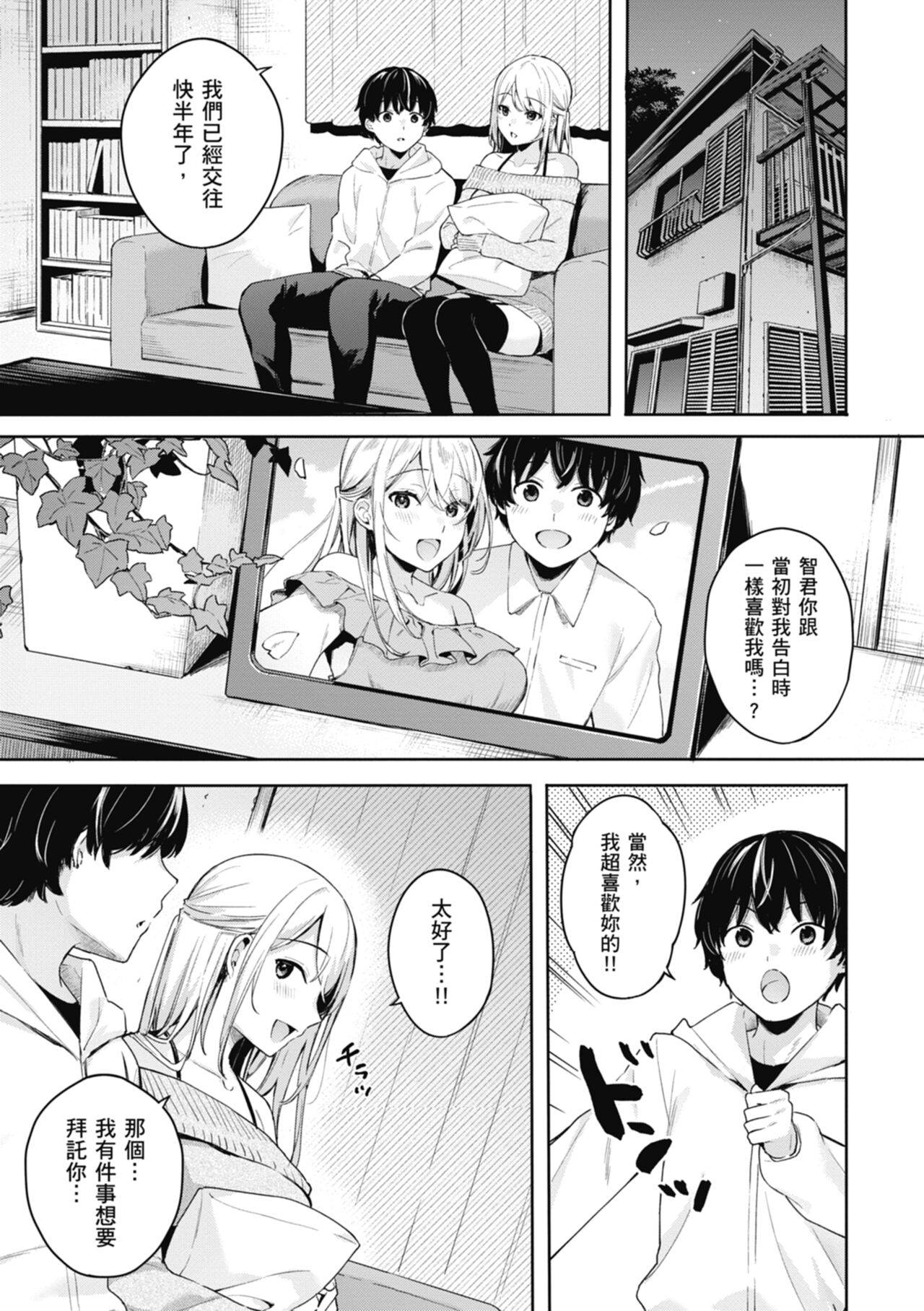 Ao no Mama de - Staying Blue  | 停留在青澀一刻 - Page 83