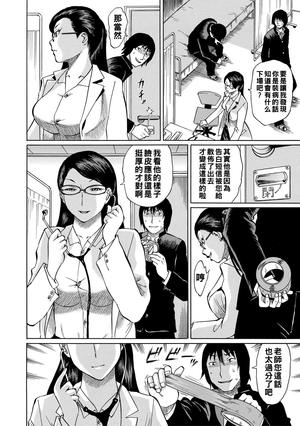 Jokyoushi Rinkan - Page 102
