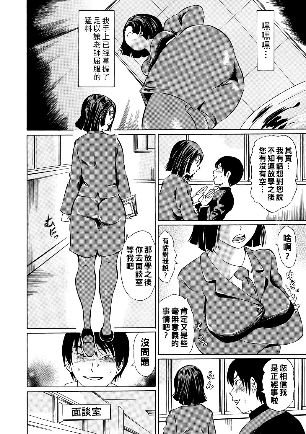 Jokyoushi Rinkan - Page 6