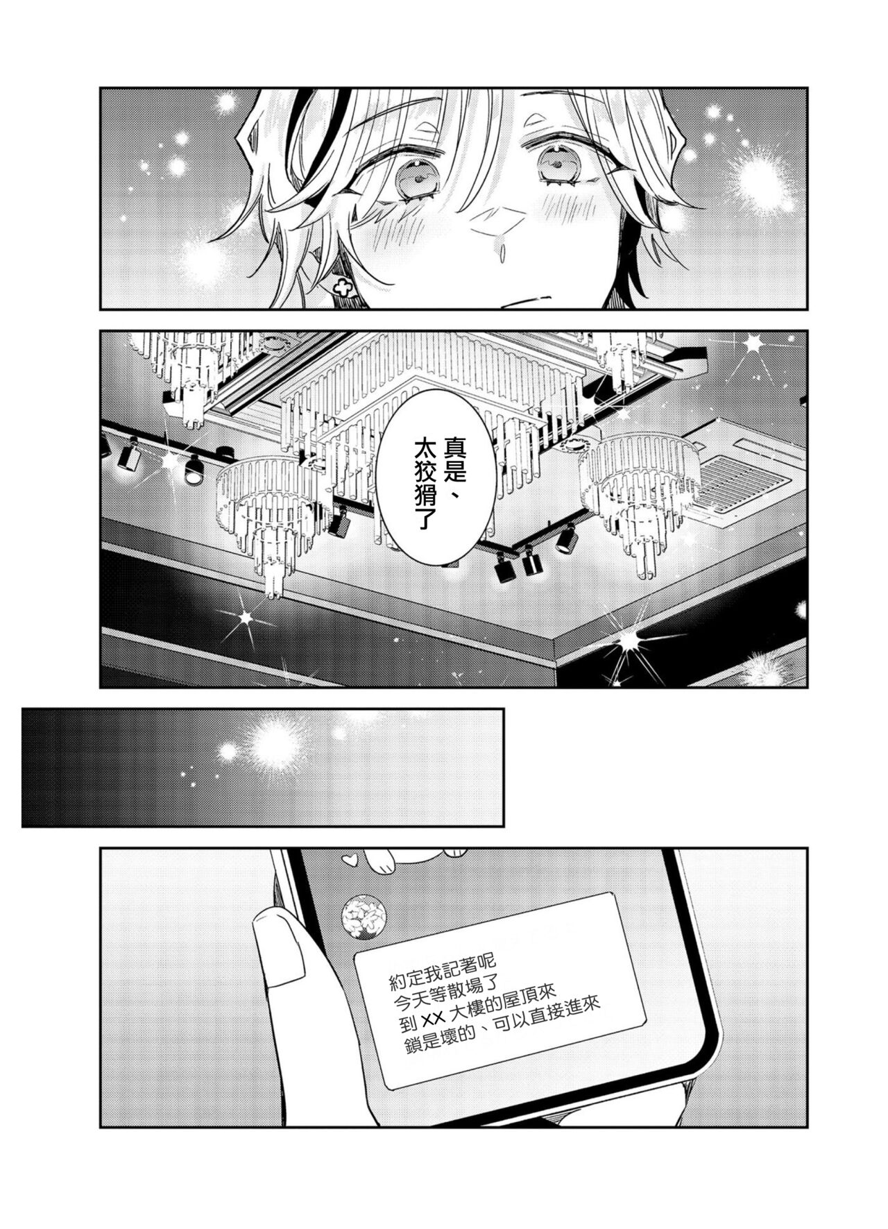 Tousaku Zecchou Love Lovers Dai 5-ya - Page 15