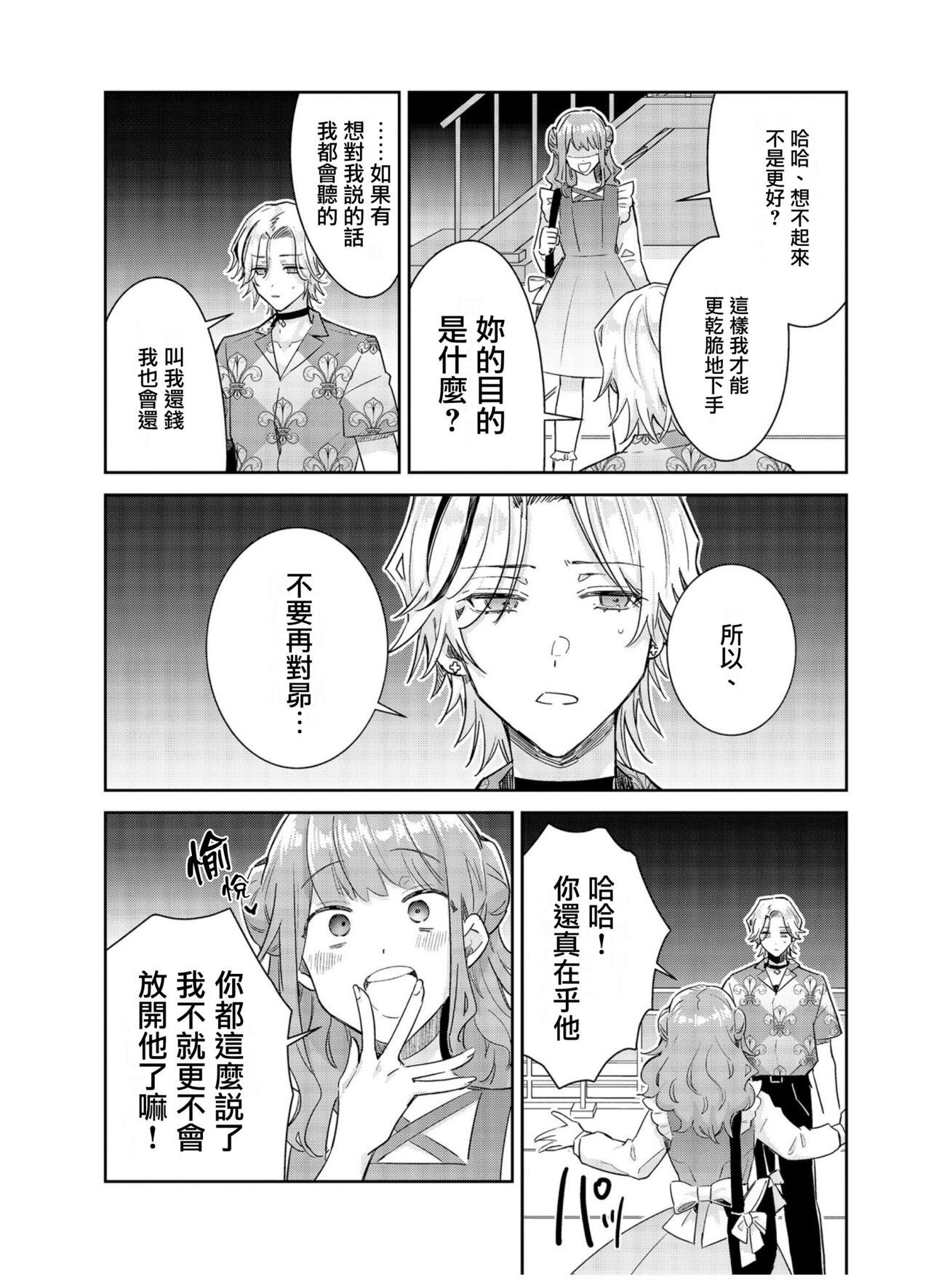 Tousaku Zecchou Love Lovers Dai 5-ya - Page 19