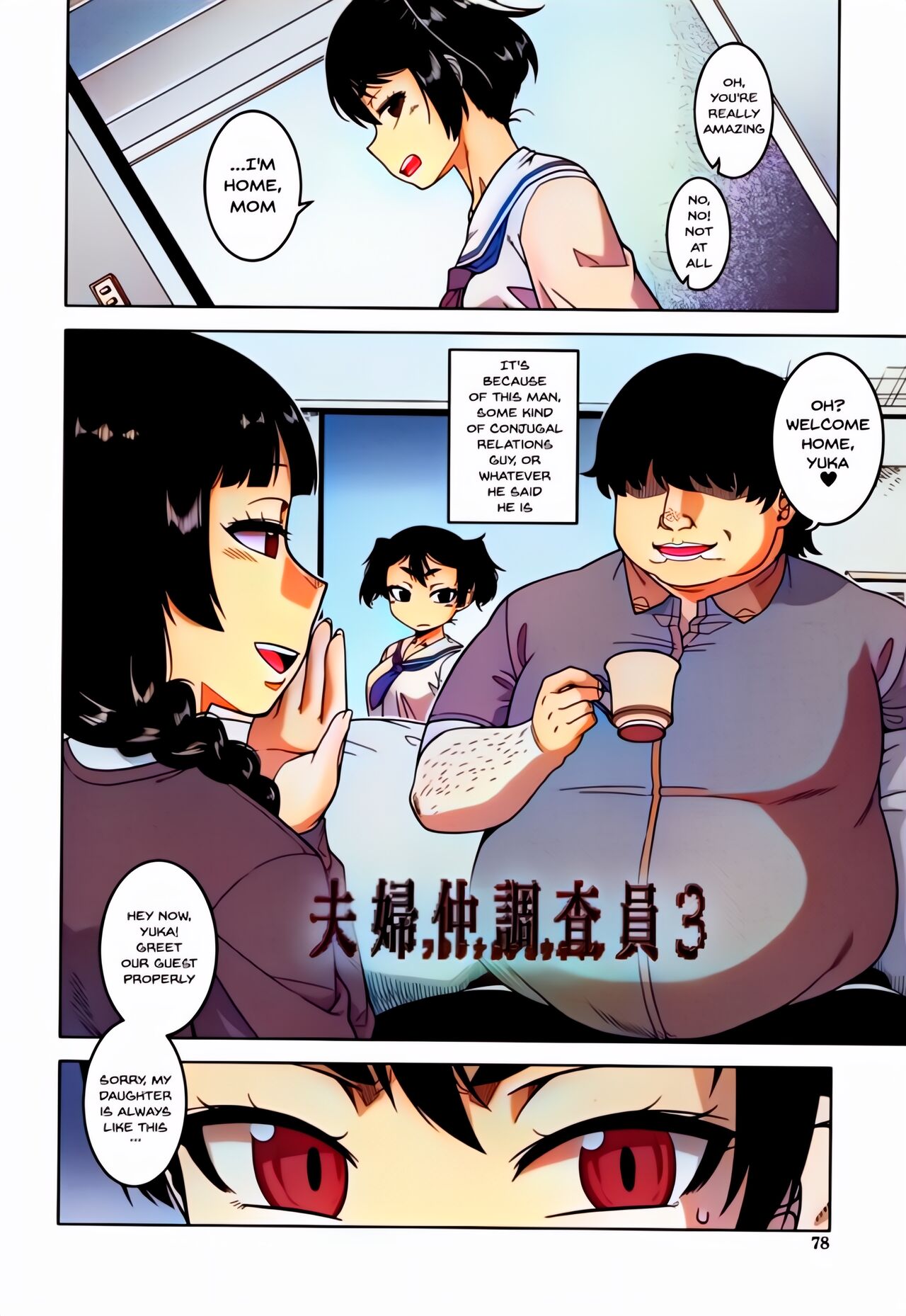 Saimin Fuufunaka Chousa - Page 77