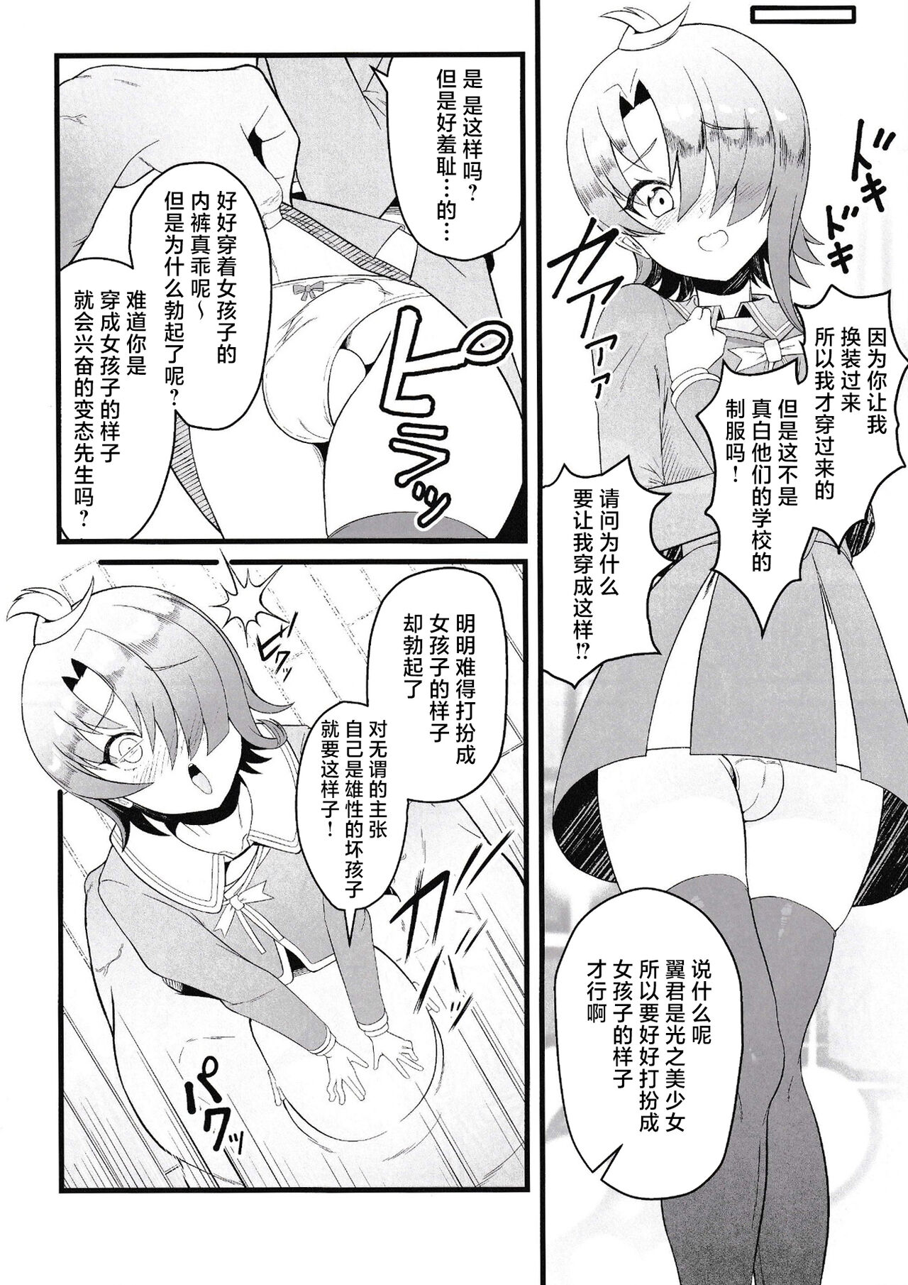 Cure Wing tai Saimin Oji-san - Page 11