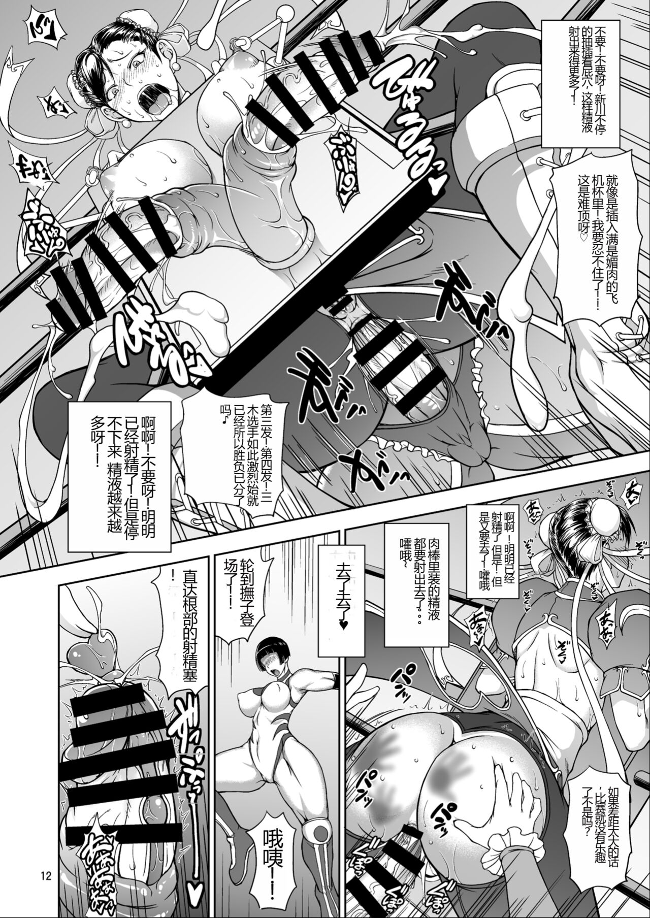 Inshun Sakukon Enbu - Page 12