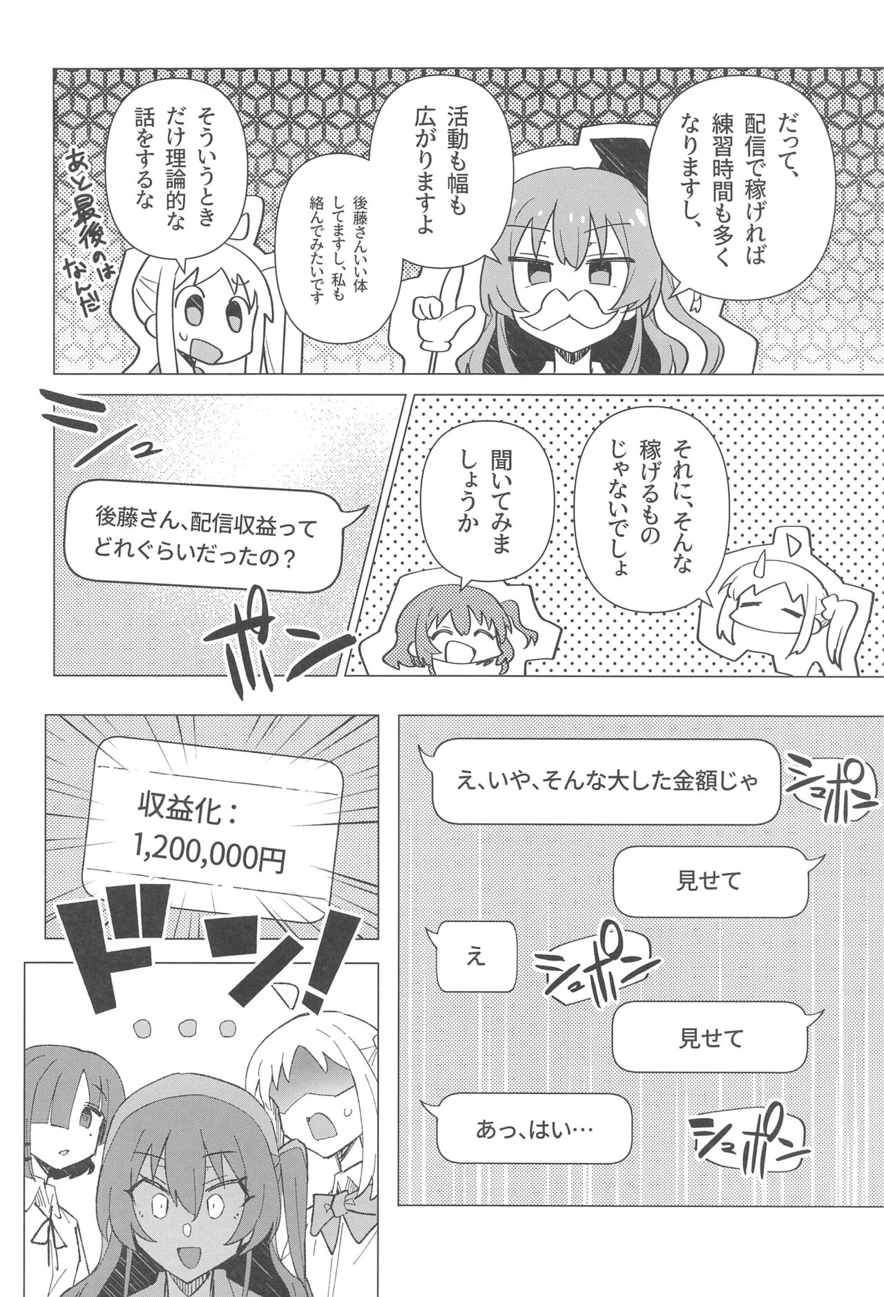 Bo Soushuuhen - Page 23