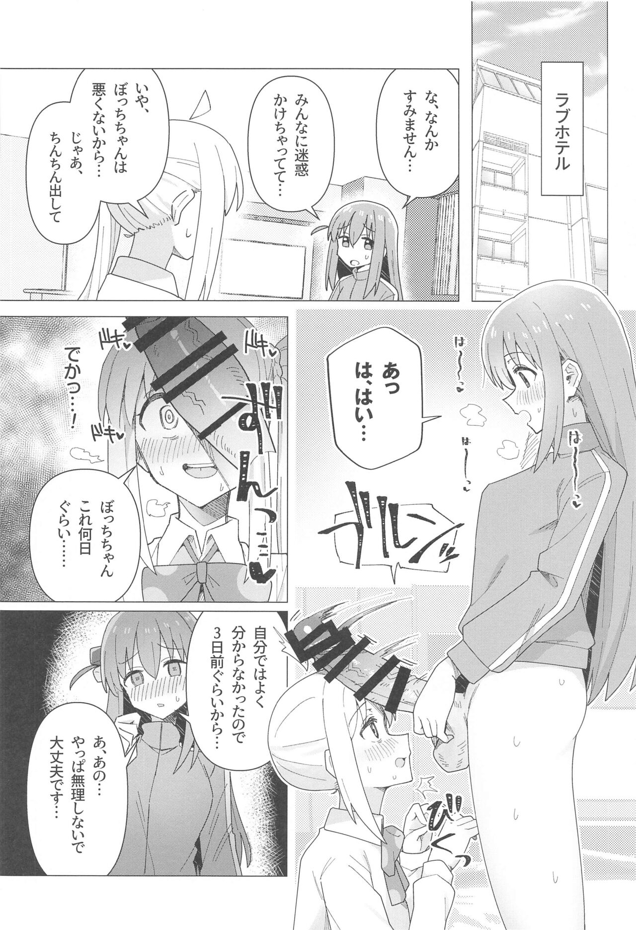Bo Soushuuhen - Page 77