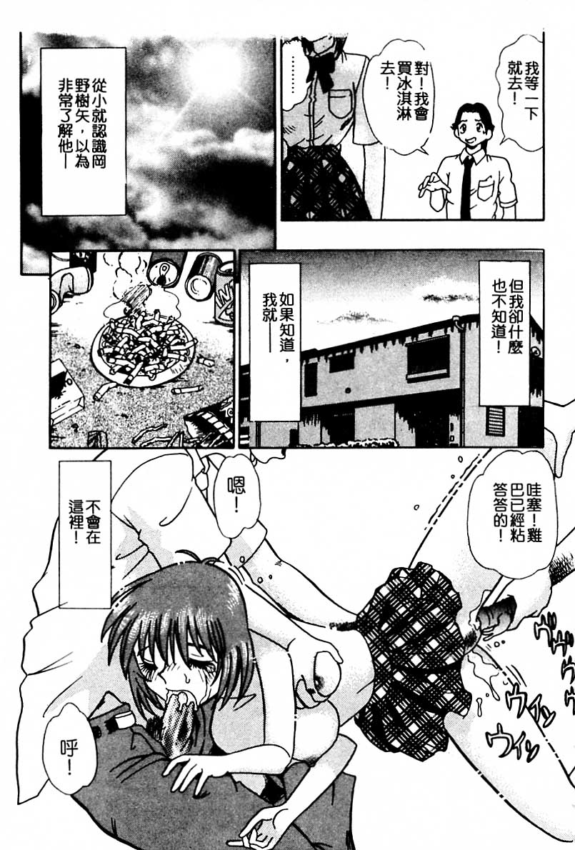 Injiru ni Nureta Hanazono - Page 128