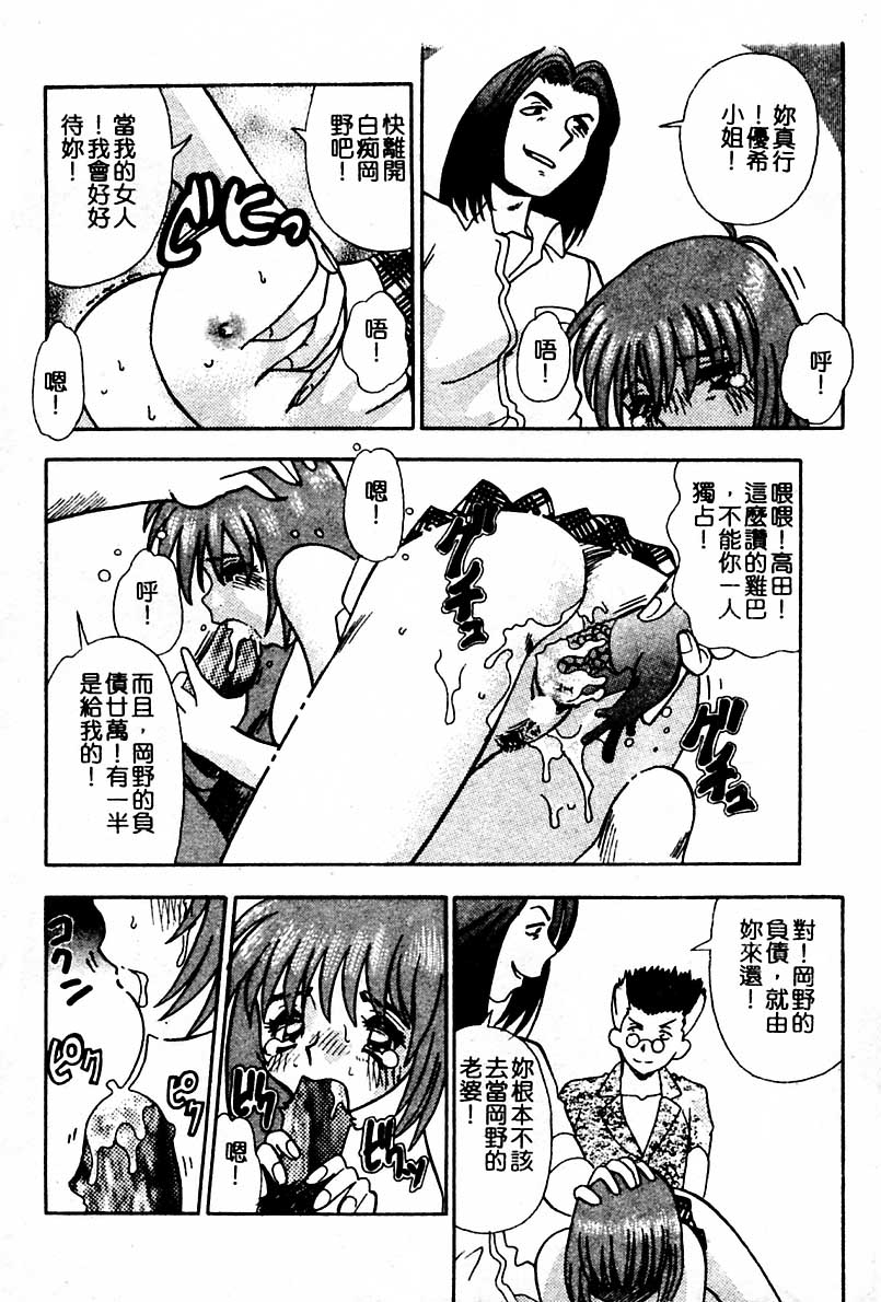 Injiru ni Nureta Hanazono - Page 129