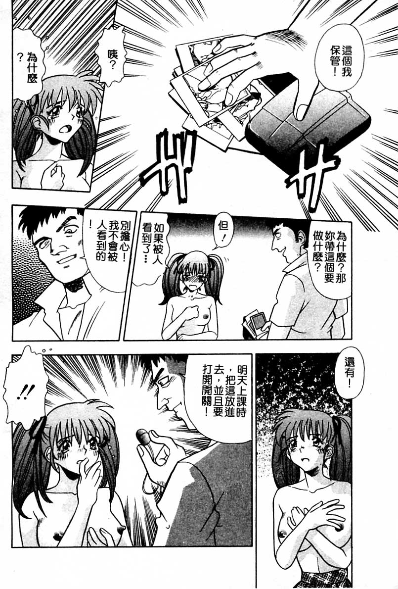 Injiru ni Nureta Hanazono - Page 26