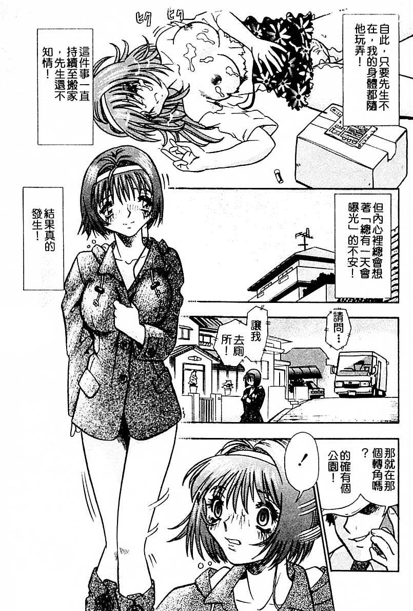Injiru ni Nureta Hanazono - Page 9