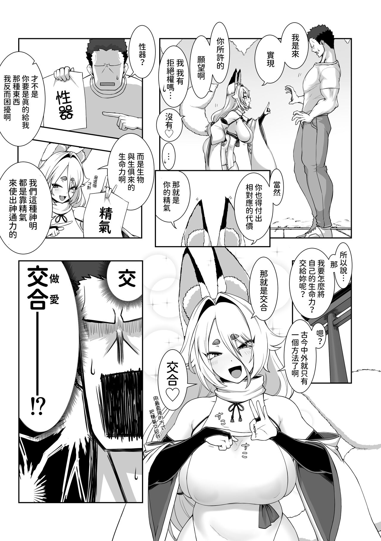 [Madogiwatei Kitakan] Kami-sama Kitsune Yuuko-san to no Nuregoto Shinji [Chinese] - Page 6