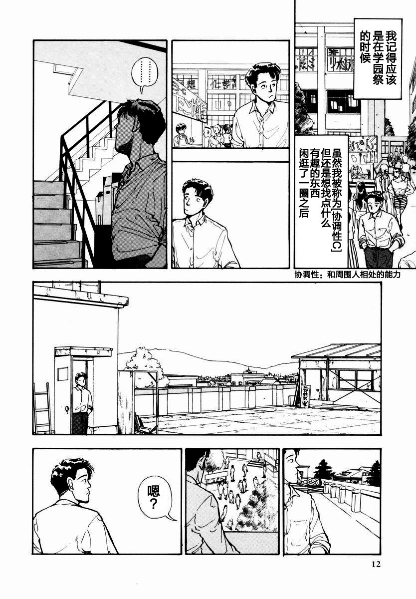 BLUE AND OTHER SHORT PIECES - Page 12
