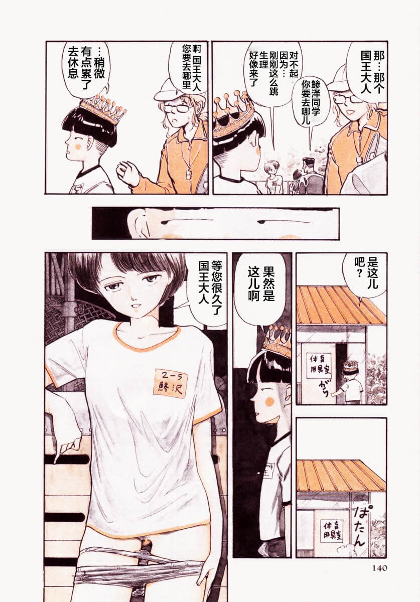 BLUE AND OTHER SHORT PIECES - Page 138