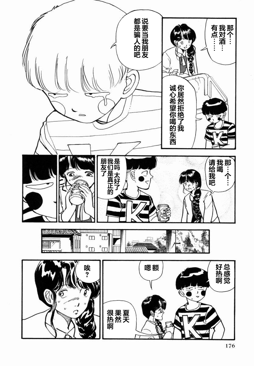 BLUE AND OTHER SHORT PIECES - Page 173