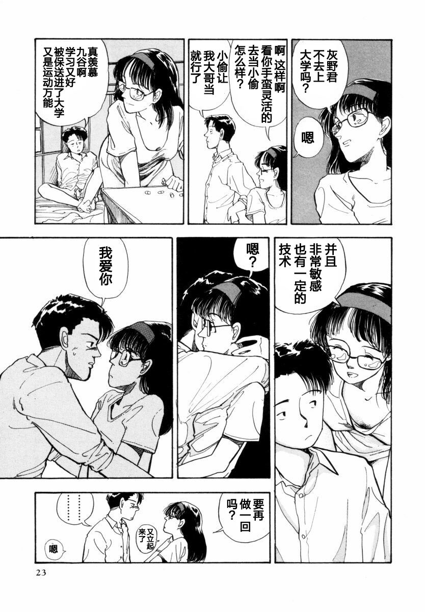 BLUE AND OTHER SHORT PIECES - Page 23