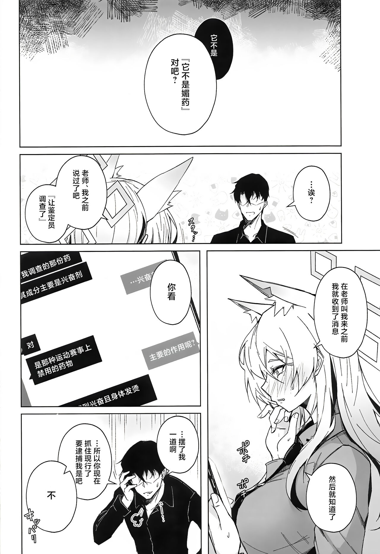 Obedience Aphrodisiac - Page 19