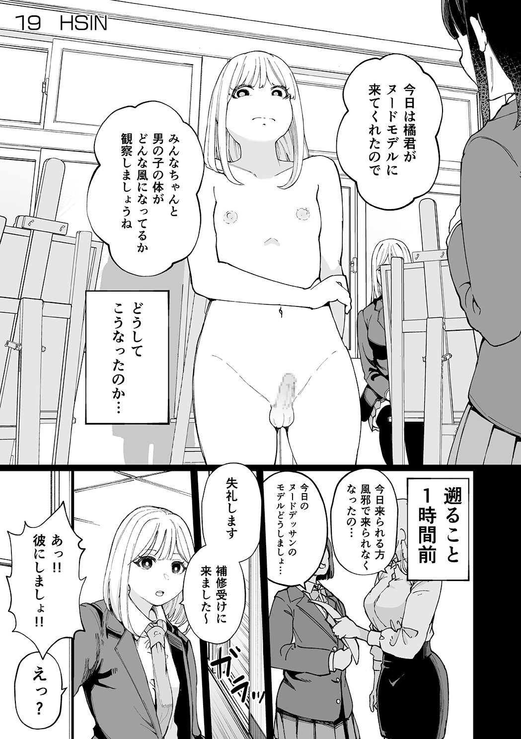 Shounen oddity 6 - Page 19