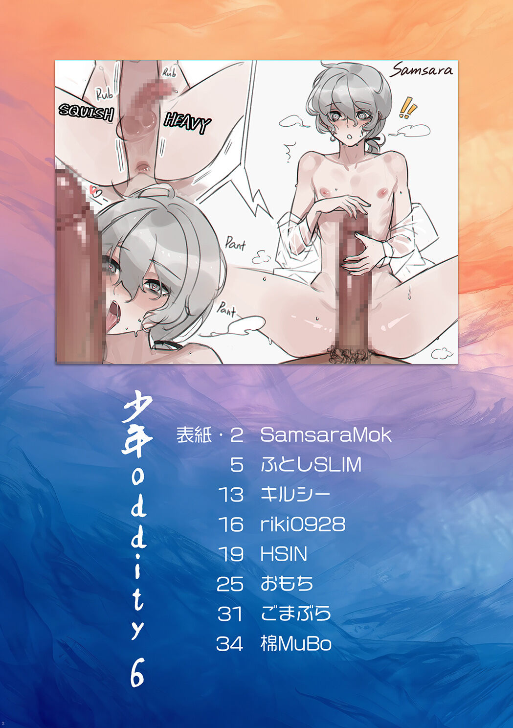 Shounen oddity 6 - Page 2