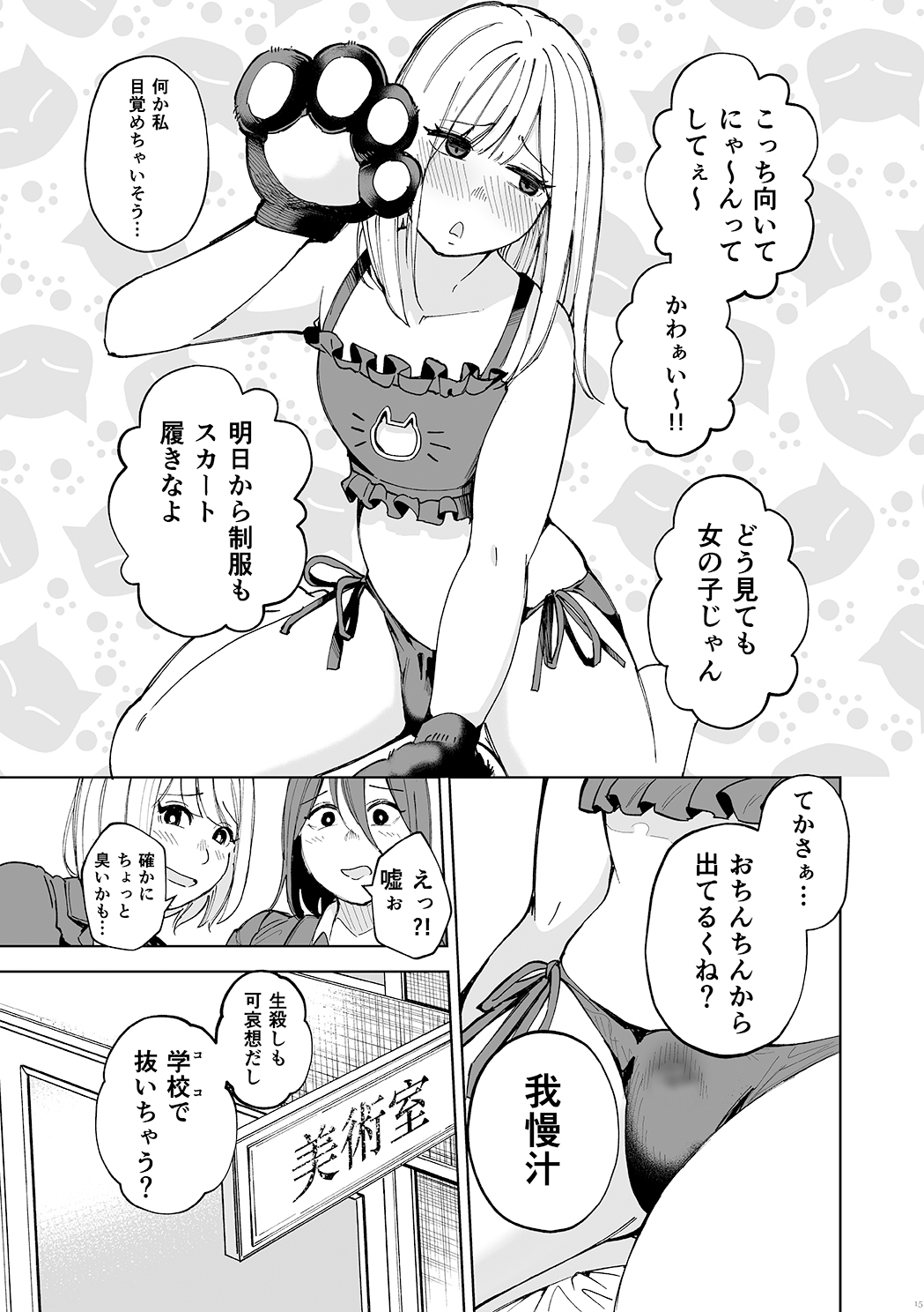 Shounen oddity 6 - Page 23