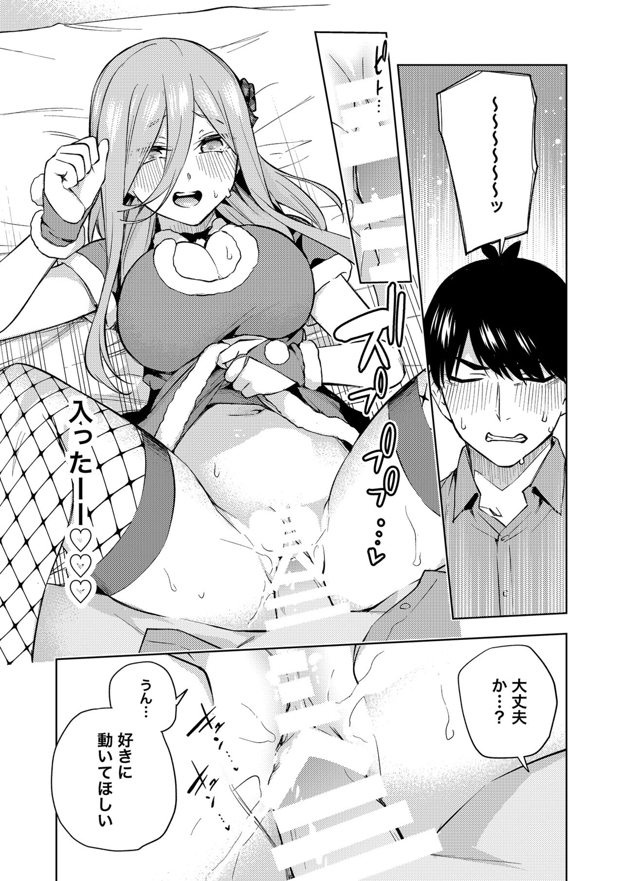 Kuribotchi Miku - Page 18