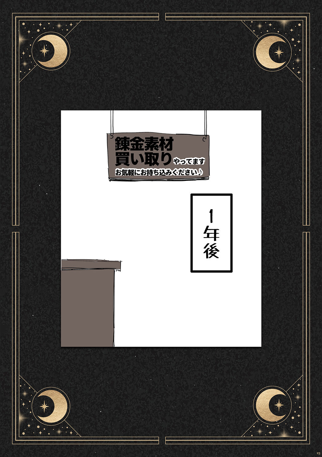 Shounen oddity 5 - Page 23