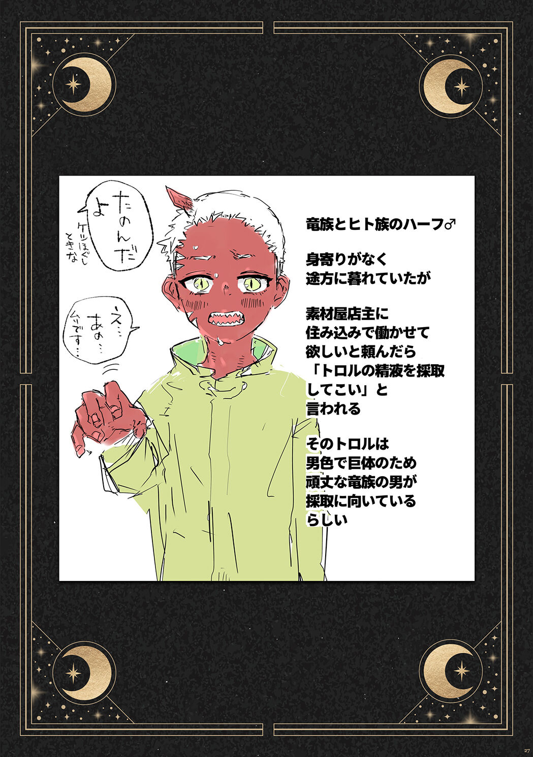 Shounen oddity 5 - Page 27