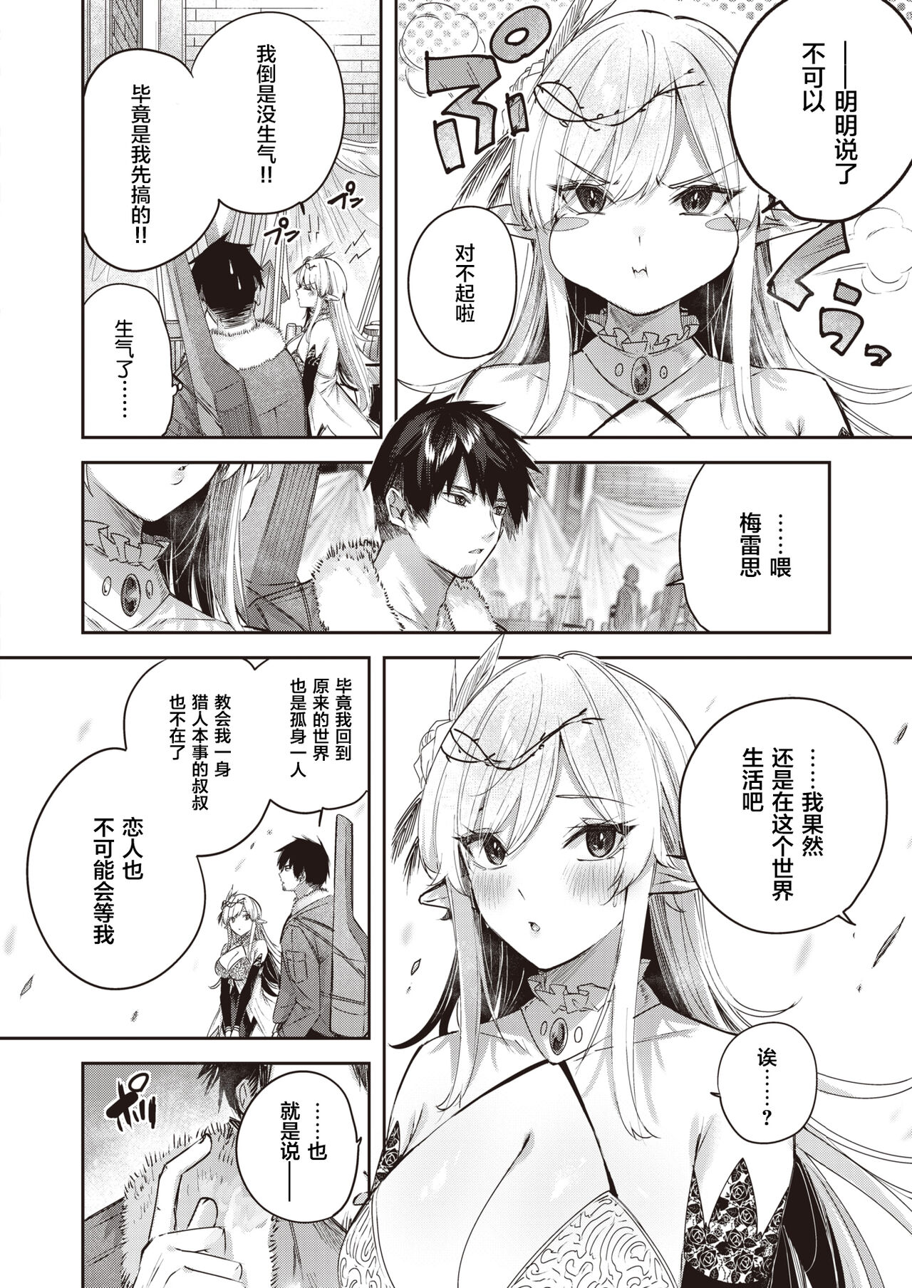Dokushin Hunter no Deai wa Elf no Mori de Ch. 1-4 - Page 103