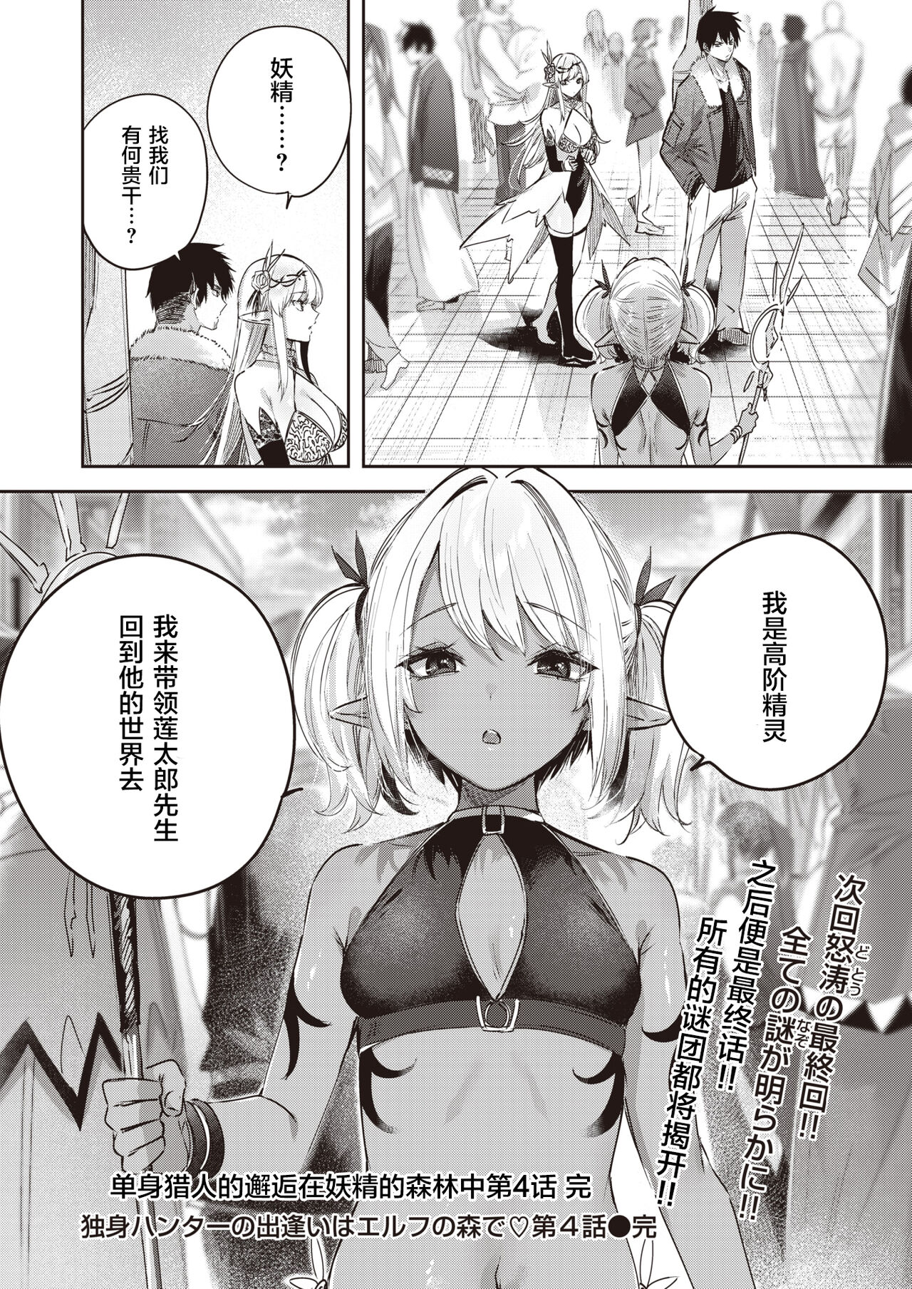 Dokushin Hunter no Deai wa Elf no Mori de Ch. 1-4 - Page 105