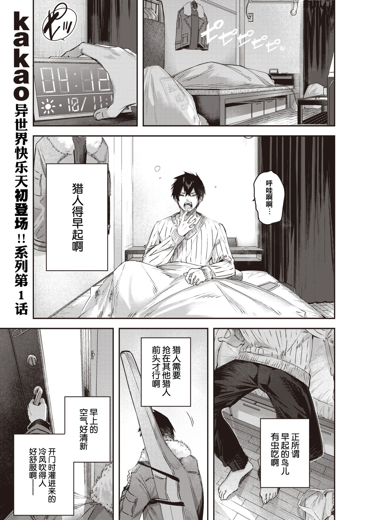 Dokushin Hunter no Deai wa Elf no Mori de Ch. 1-4 - Page 2