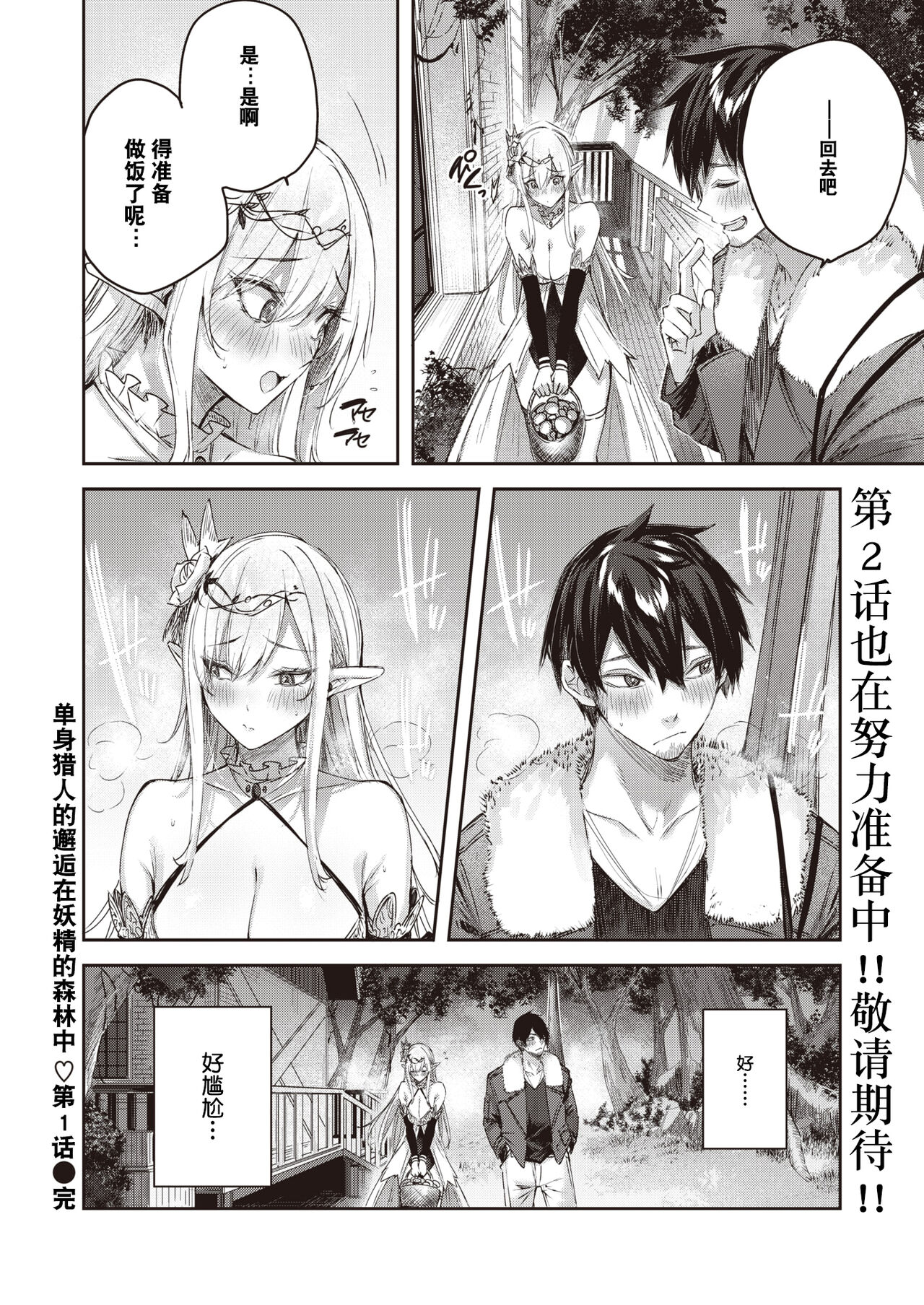 Dokushin Hunter no Deai wa Elf no Mori de Ch. 1-4 - Page 21