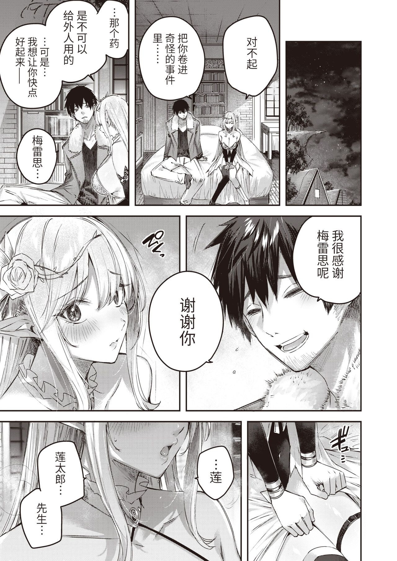 Dokushin Hunter no Deai wa Elf no Mori de Ch. 1-4 - Page 31