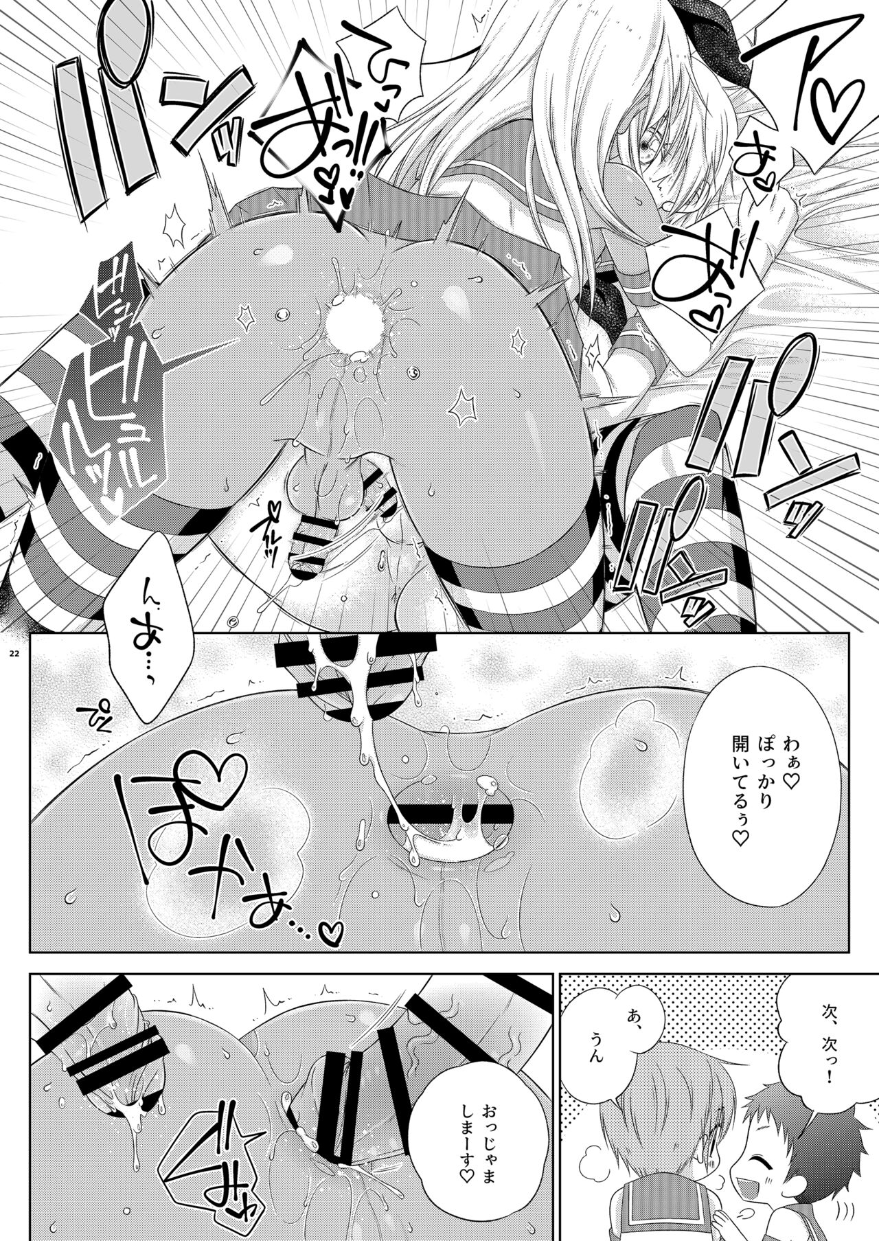 Shimakaze-kun ☆ Ranpa - Page 22