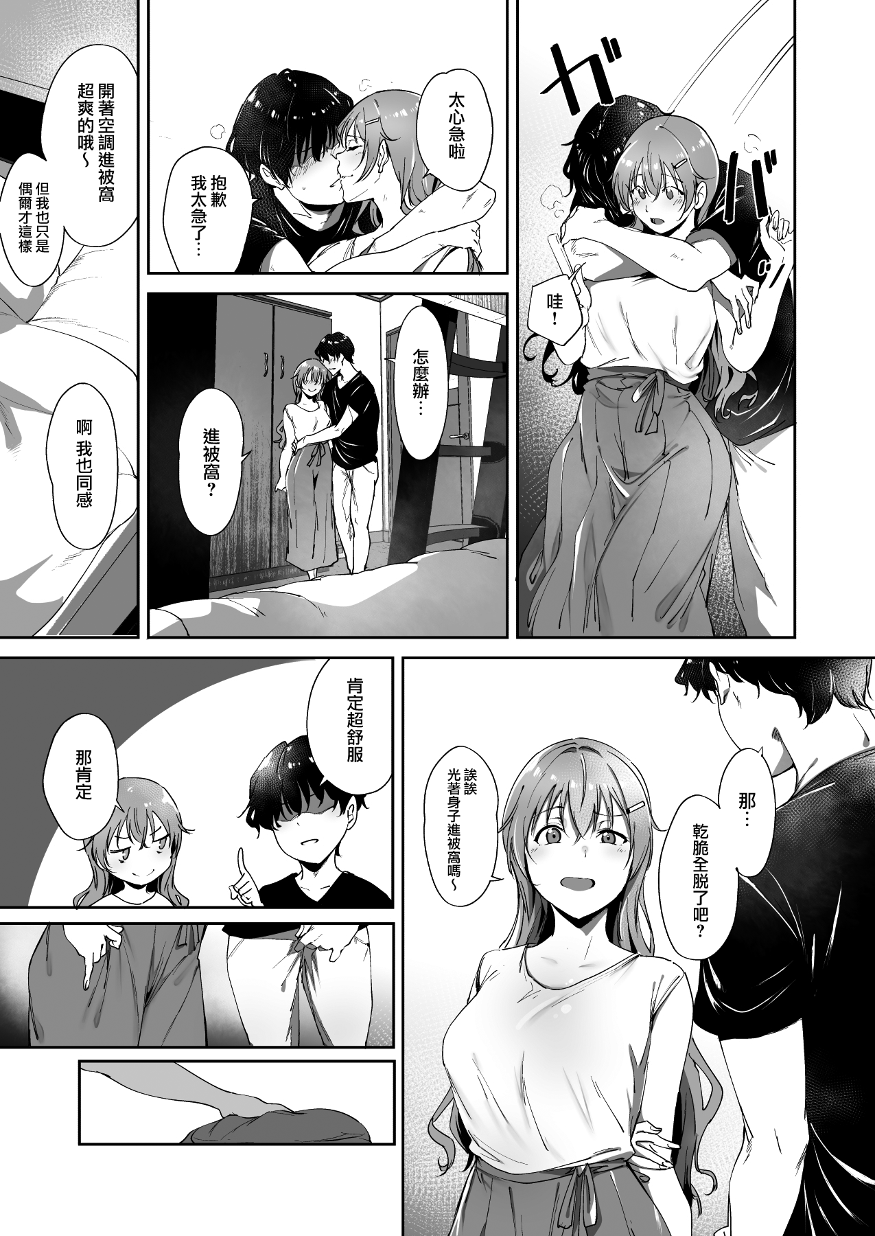 Konoe no Kyuujitsu | Konoe's Day Off - Page 19